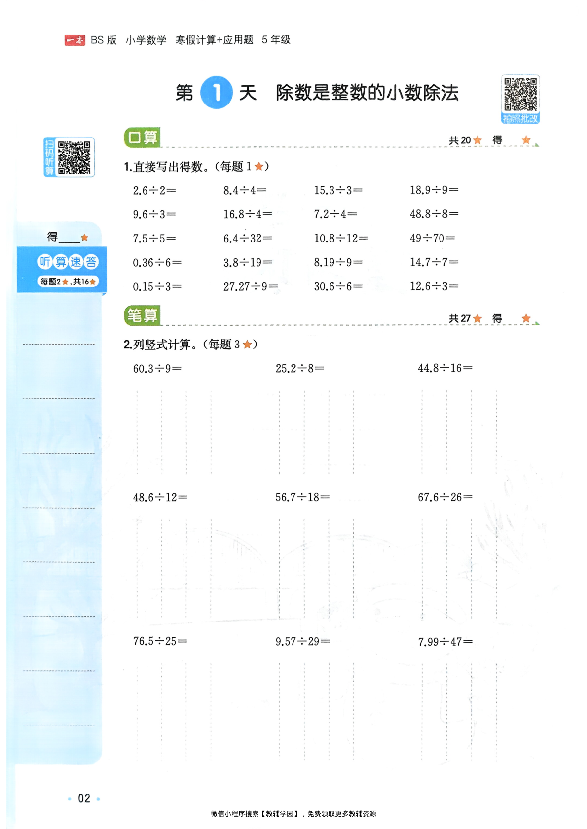 图片[5]-五年级全册（数学）一本寒假口算+计算+应用题【电子版 可打印 含答案】（北师版）2026春