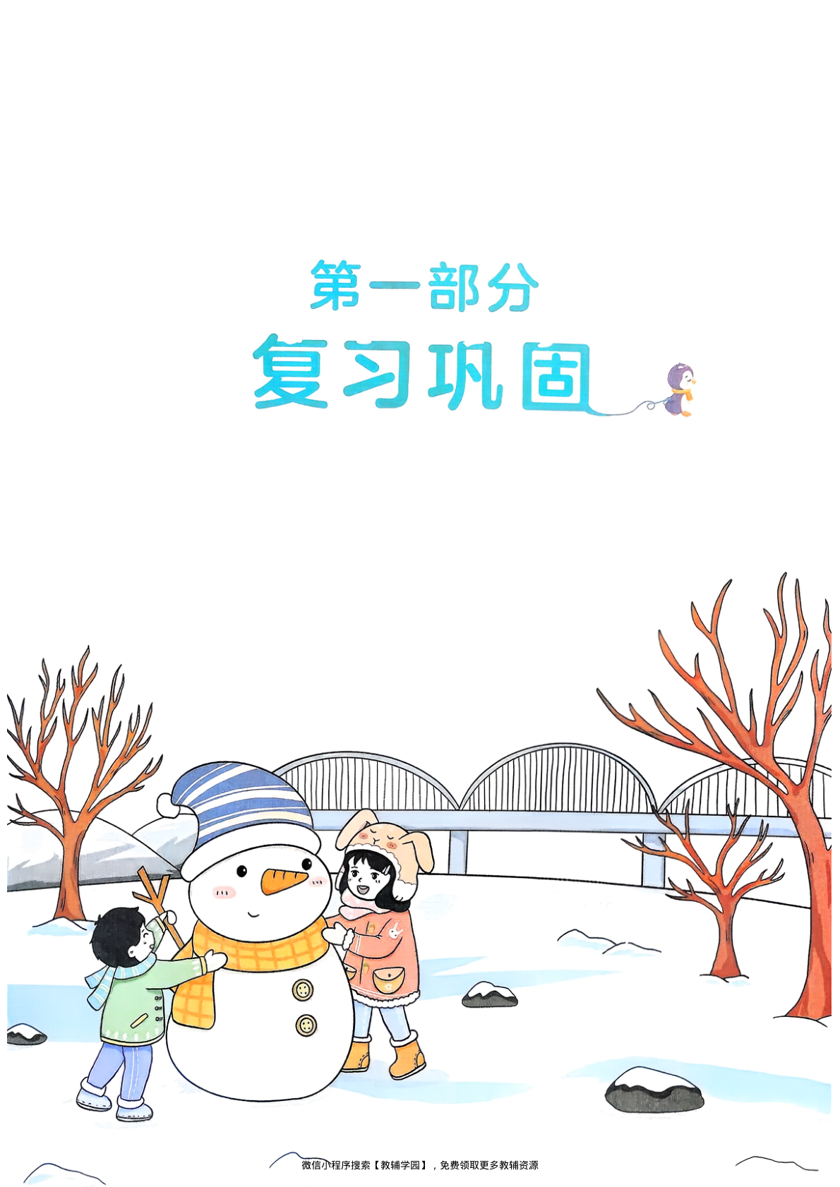 图片[4]-五年级全册（数学）一本寒假口算+计算+应用题【电子版 可打印 含答案】（北师版）2026春