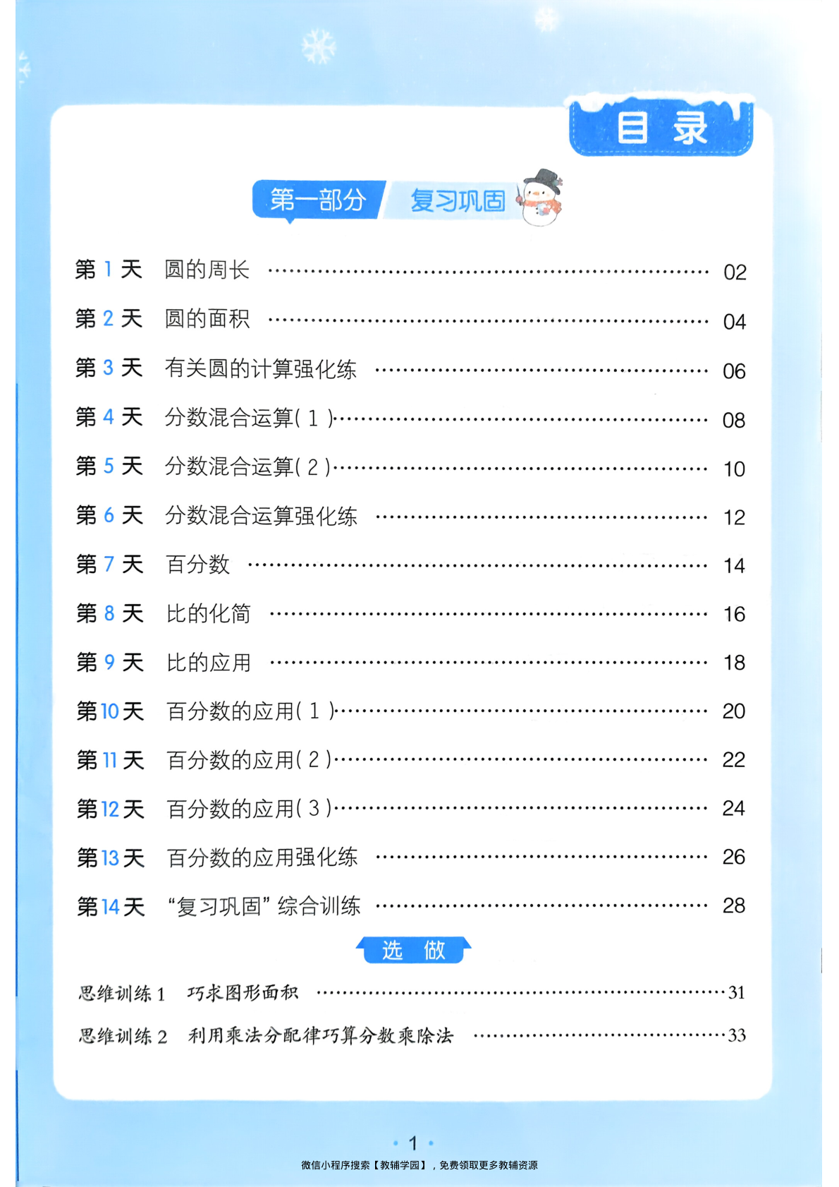 图片[2]-六年级全册（数学）一本寒假口算+计算+应用题【电子版 可打印 含答案】（北师版）2026春