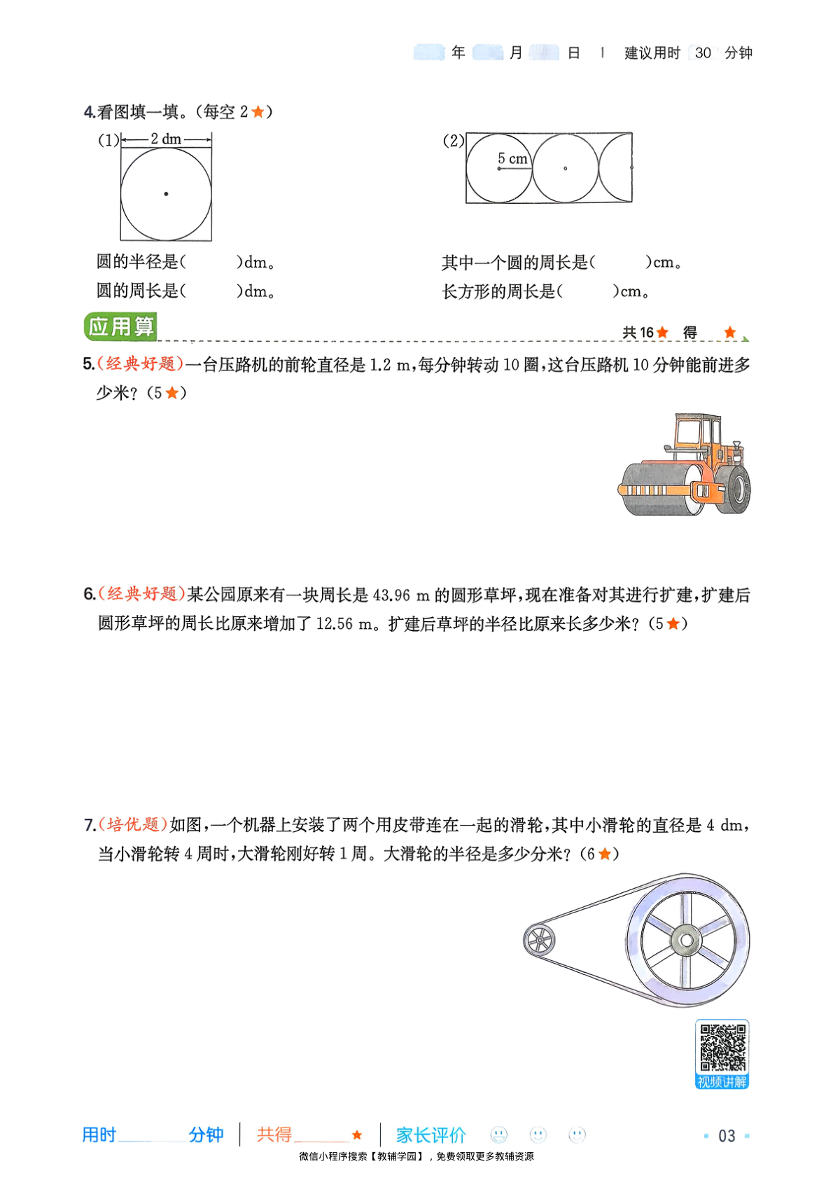 图片[6]-六年级全册（数学）一本寒假口算+计算+应用题【电子版 可打印 含答案】（北师版）2026春