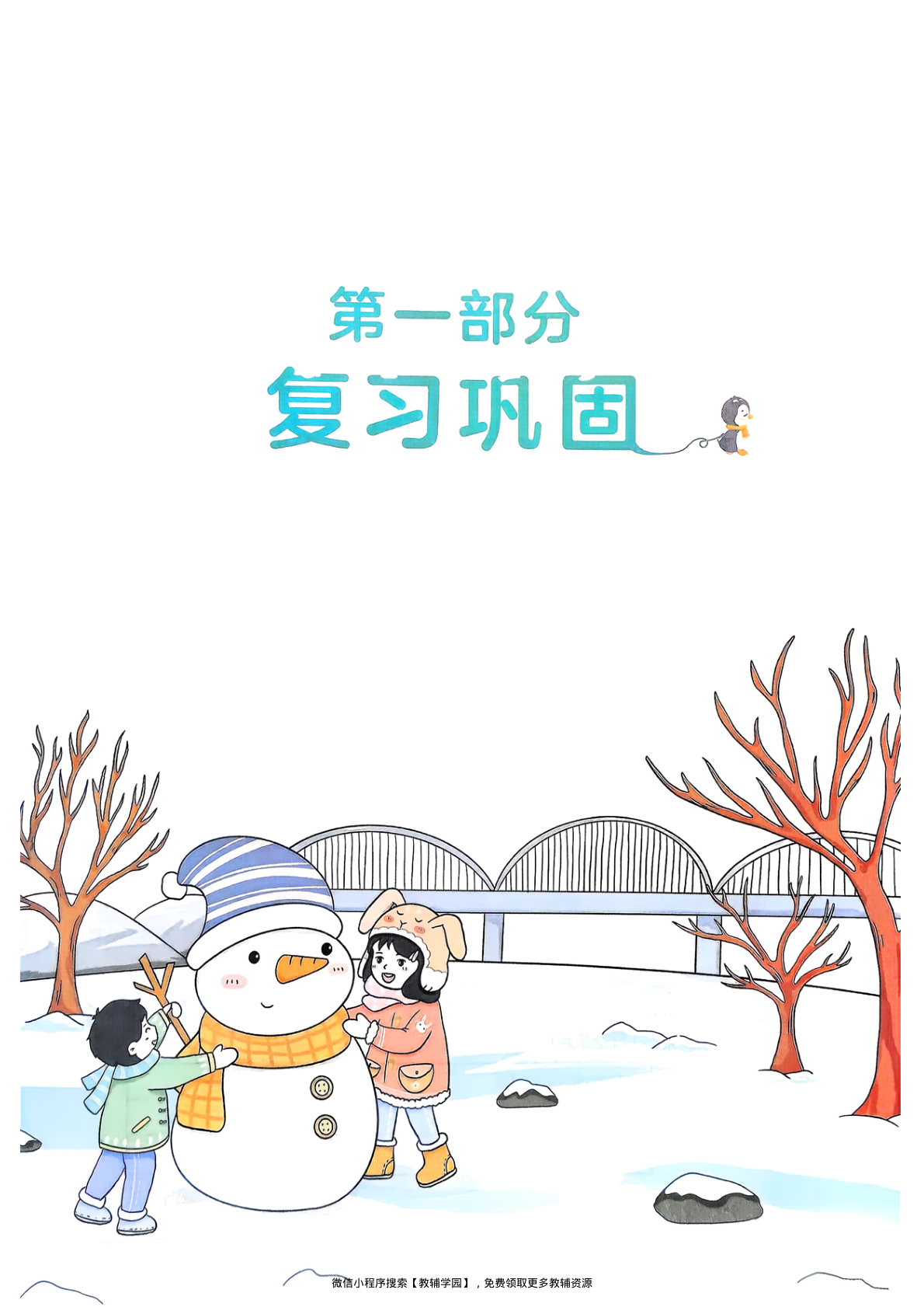 图片[4]-六年级全册（数学）一本寒假口算+计算+应用题【电子版 可打印 含答案】（北师版）2026春