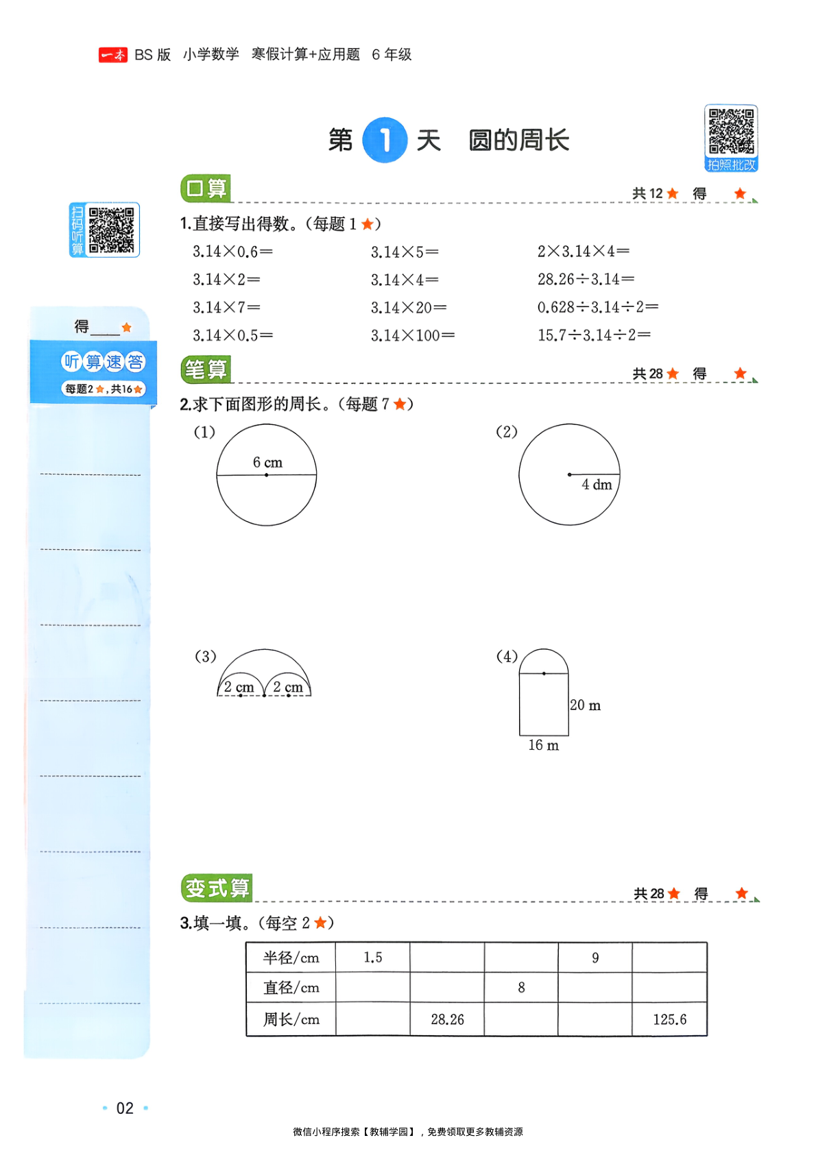 图片[5]-六年级全册（数学）一本寒假口算+计算+应用题【电子版 可打印 含答案】（北师版）2026春