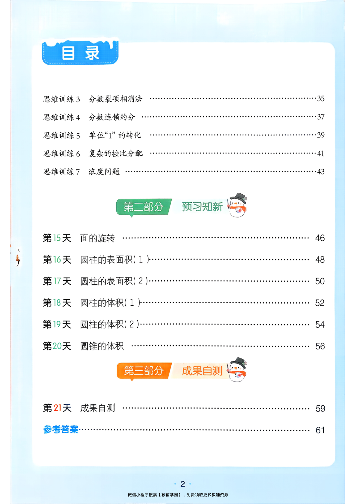 图片[3]-六年级全册（数学）一本寒假口算+计算+应用题【电子版 可打印 含答案】（北师版）2026春