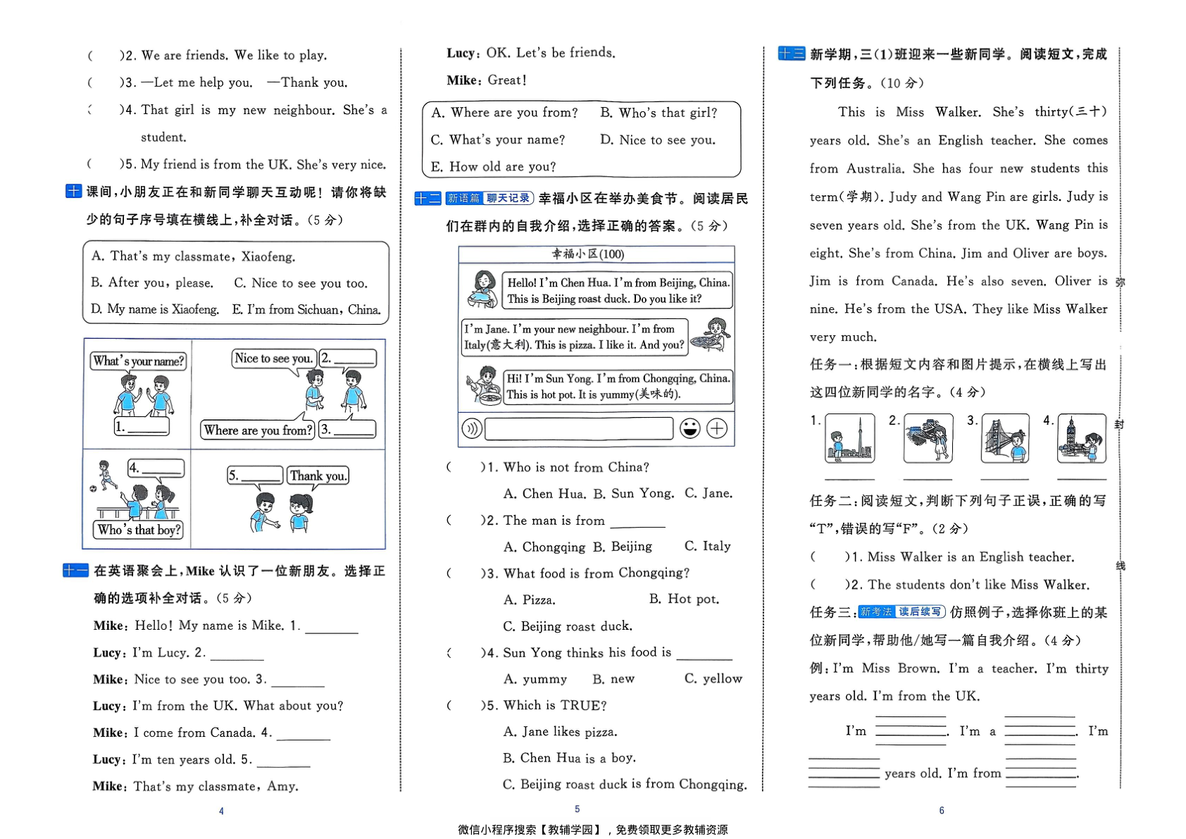 图片[4]-三年级下册（英语）学霸提优大试卷【电子版 可打印 含答案】（人教版）2026春