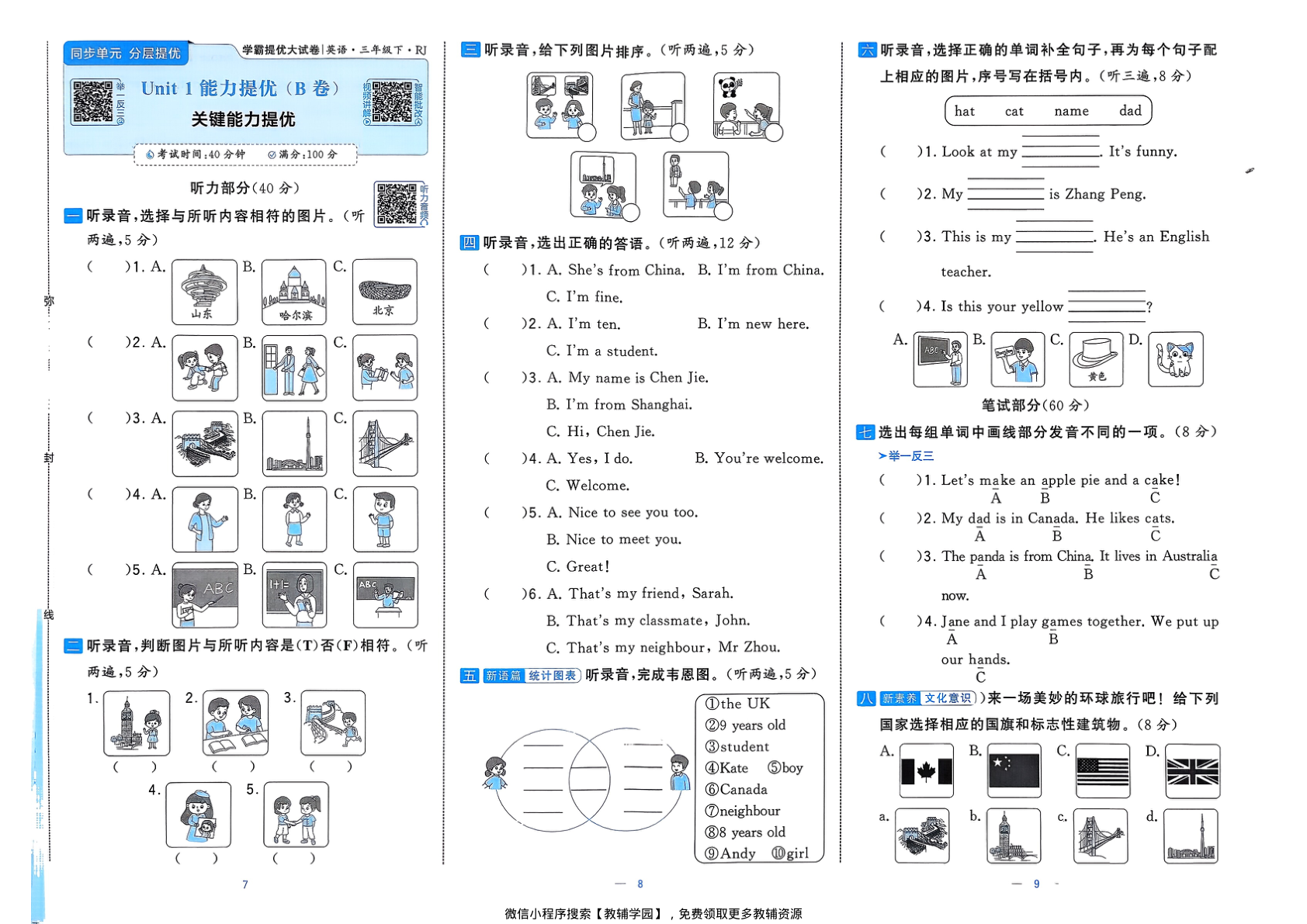 图片[5]-三年级下册（英语）学霸提优大试卷【电子版 可打印 含答案】（人教版）2026春