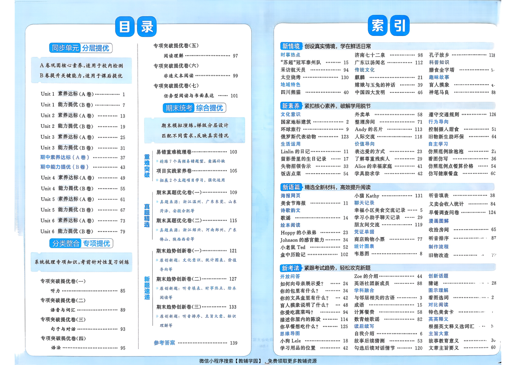 图片[2]-三年级下册（英语）学霸提优大试卷【电子版 可打印 含答案】（人教版）2026春