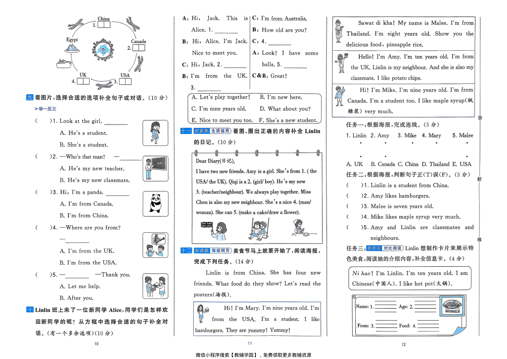 图片[6]-三年级下册（英语）学霸提优大试卷【电子版 可打印 含答案】（人教版）2026春