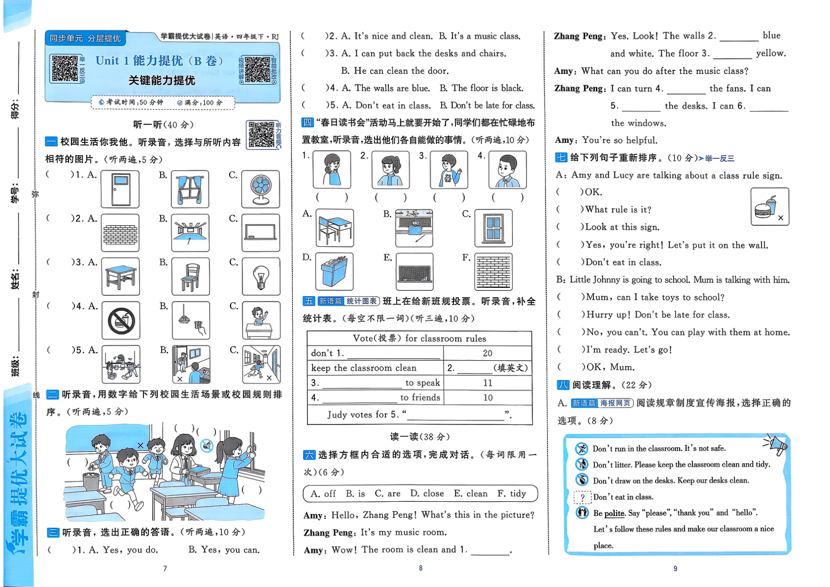 图片[5]-四年级下册（英语）学霸提优大试卷【电子版 可打印 含答案】（人教版）2026春