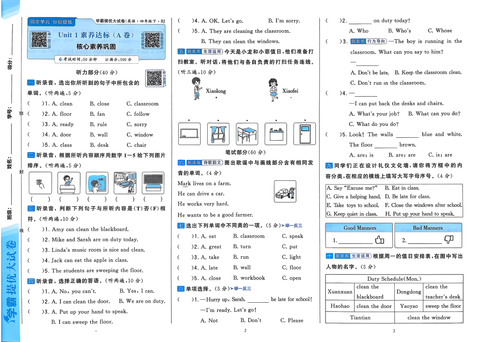 图片[3]-四年级下册（英语）学霸提优大试卷【电子版 可打印 含答案】（人教版）2026春