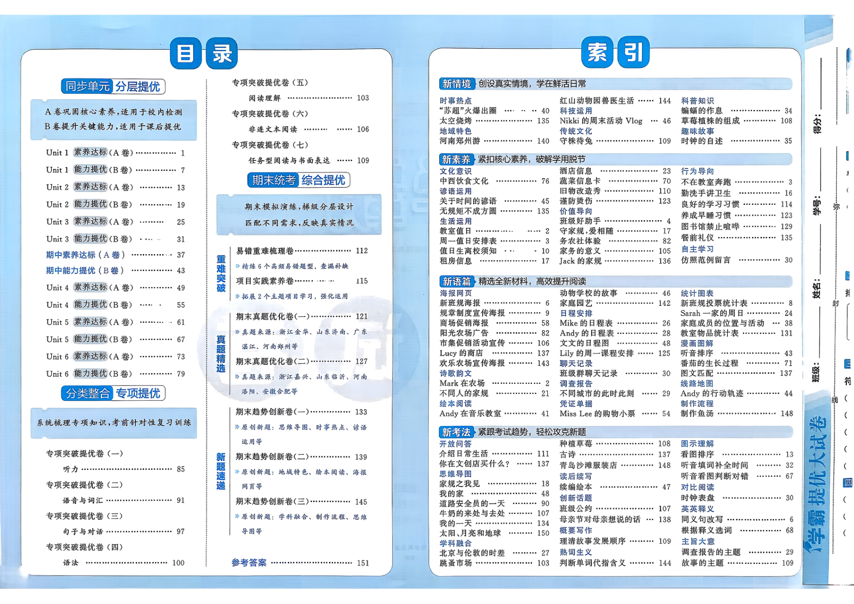 图片[2]-四年级下册（英语）学霸提优大试卷【电子版 可打印 含答案】（人教版）2026春