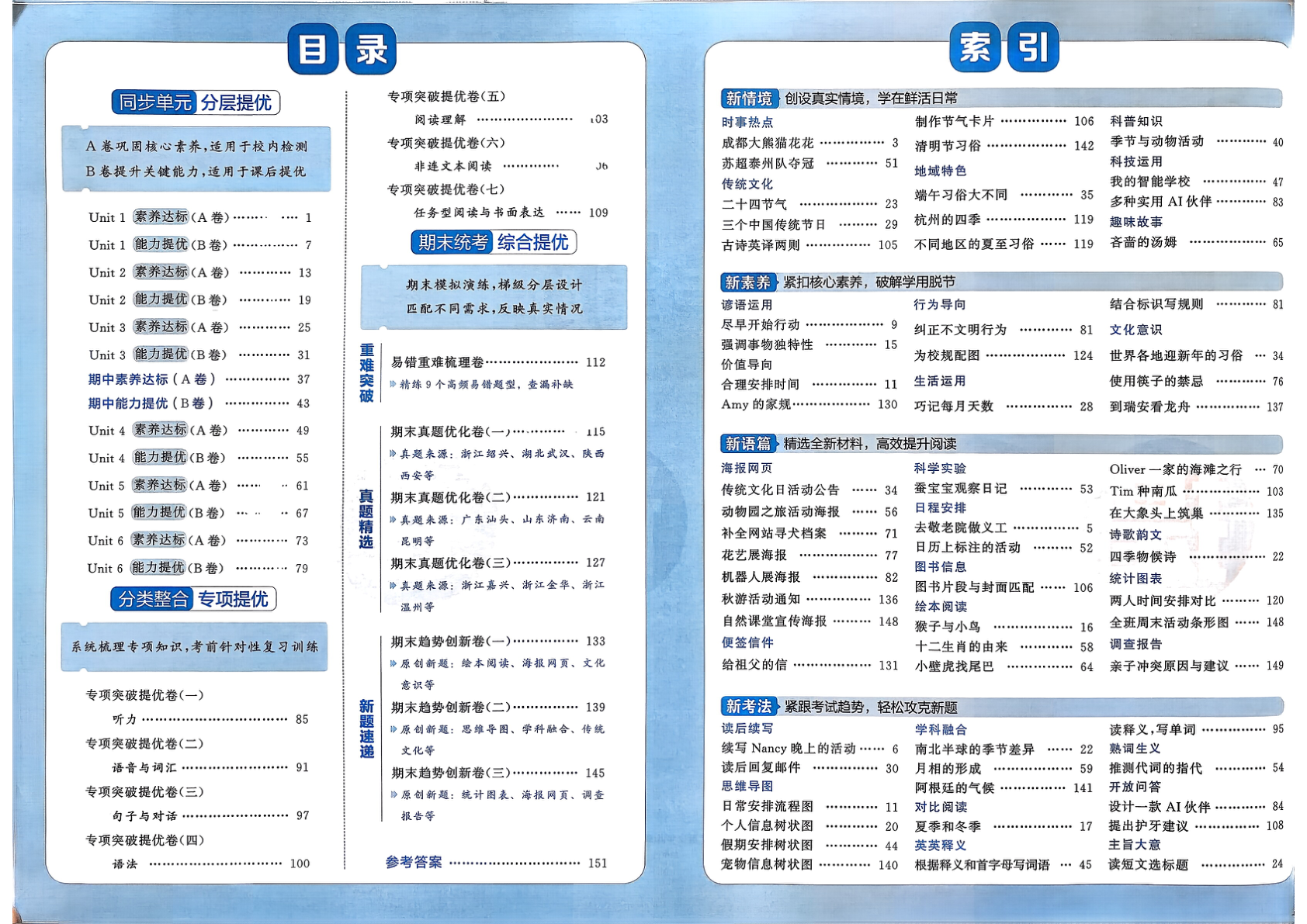 图片[2]-五年级下册（英语）学霸提优大试卷【电子版 可打印 含答案】（人教版）2026春