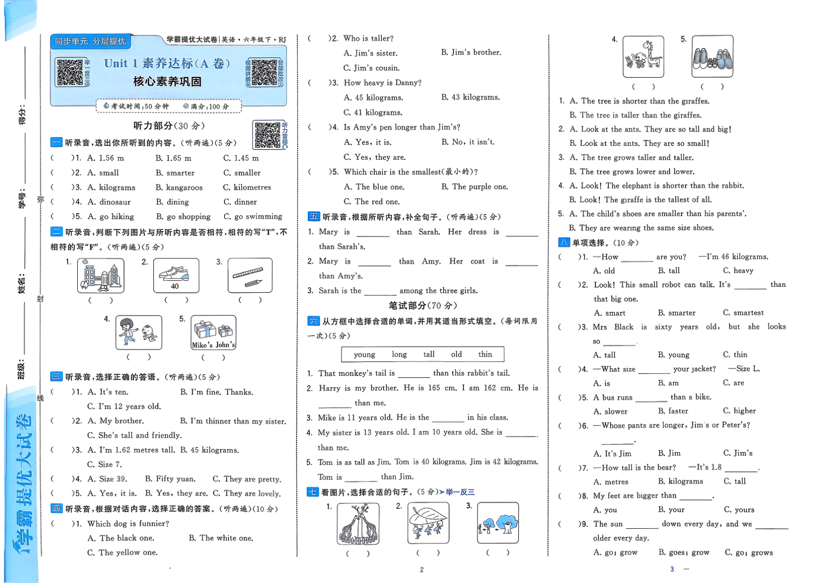 图片[3]-六年级下册（英语）学霸提优大试卷【电子版 可打印 含答案】（人教版）2026春