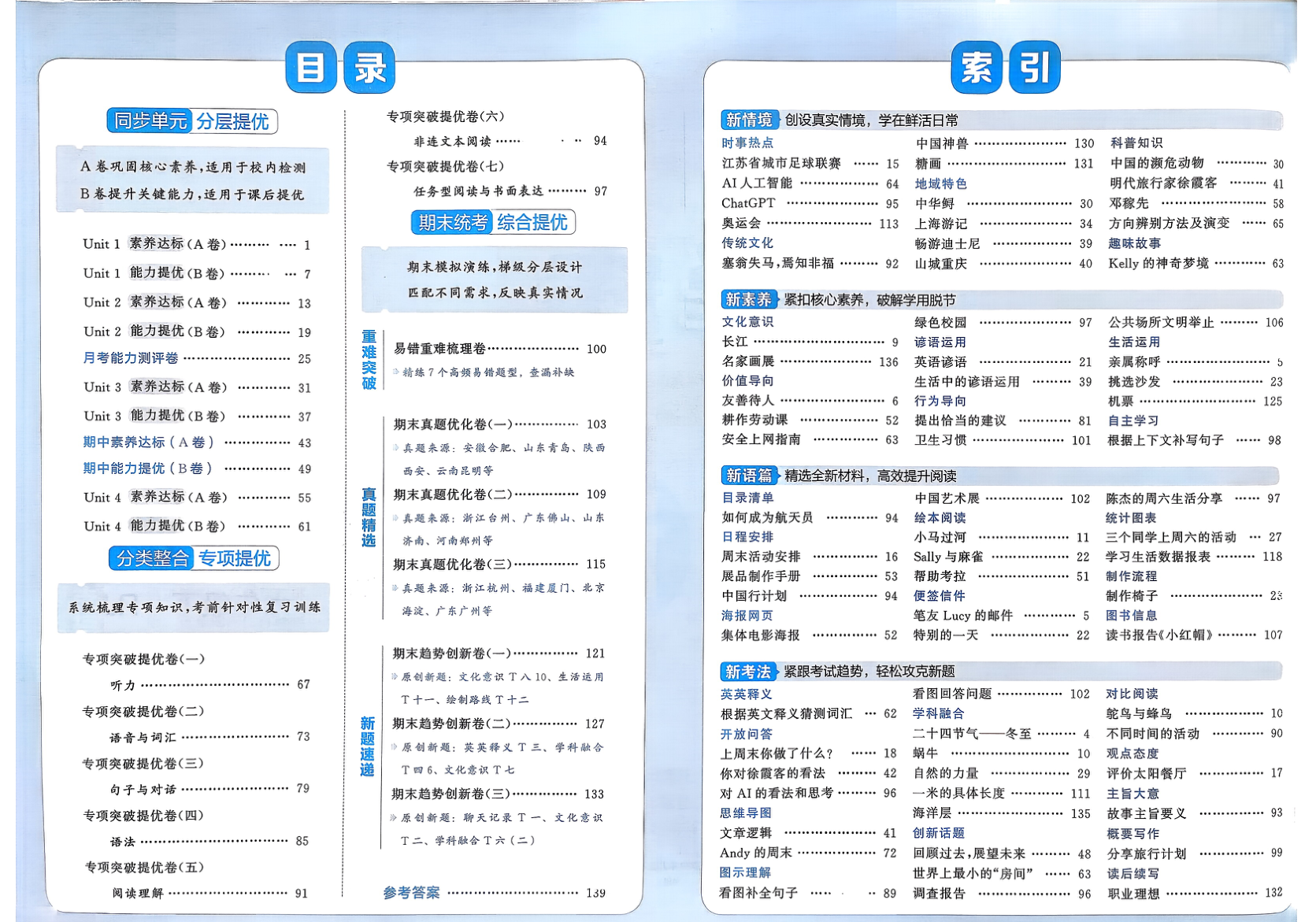 图片[2]-六年级下册（英语）学霸提优大试卷【电子版 可打印 含答案】（人教版）2026春