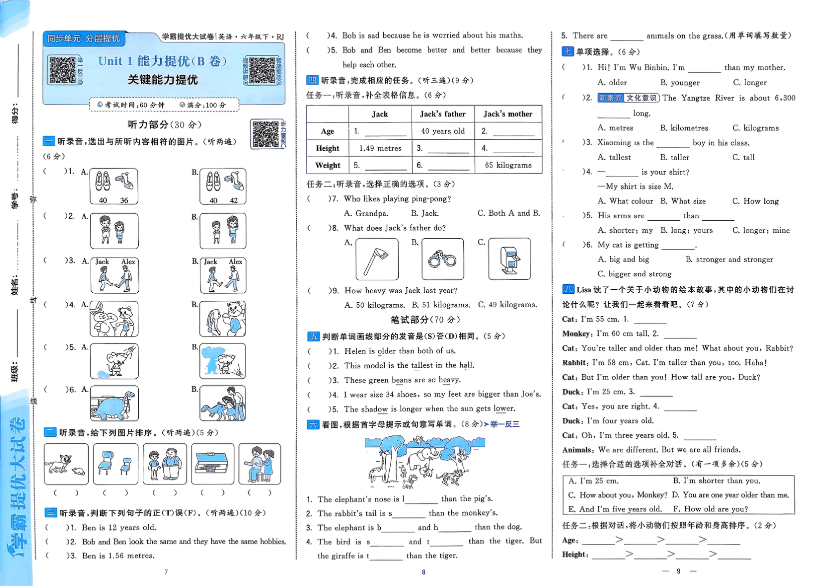 图片[5]-六年级下册（英语）学霸提优大试卷【电子版 可打印 含答案】（人教版）2026春