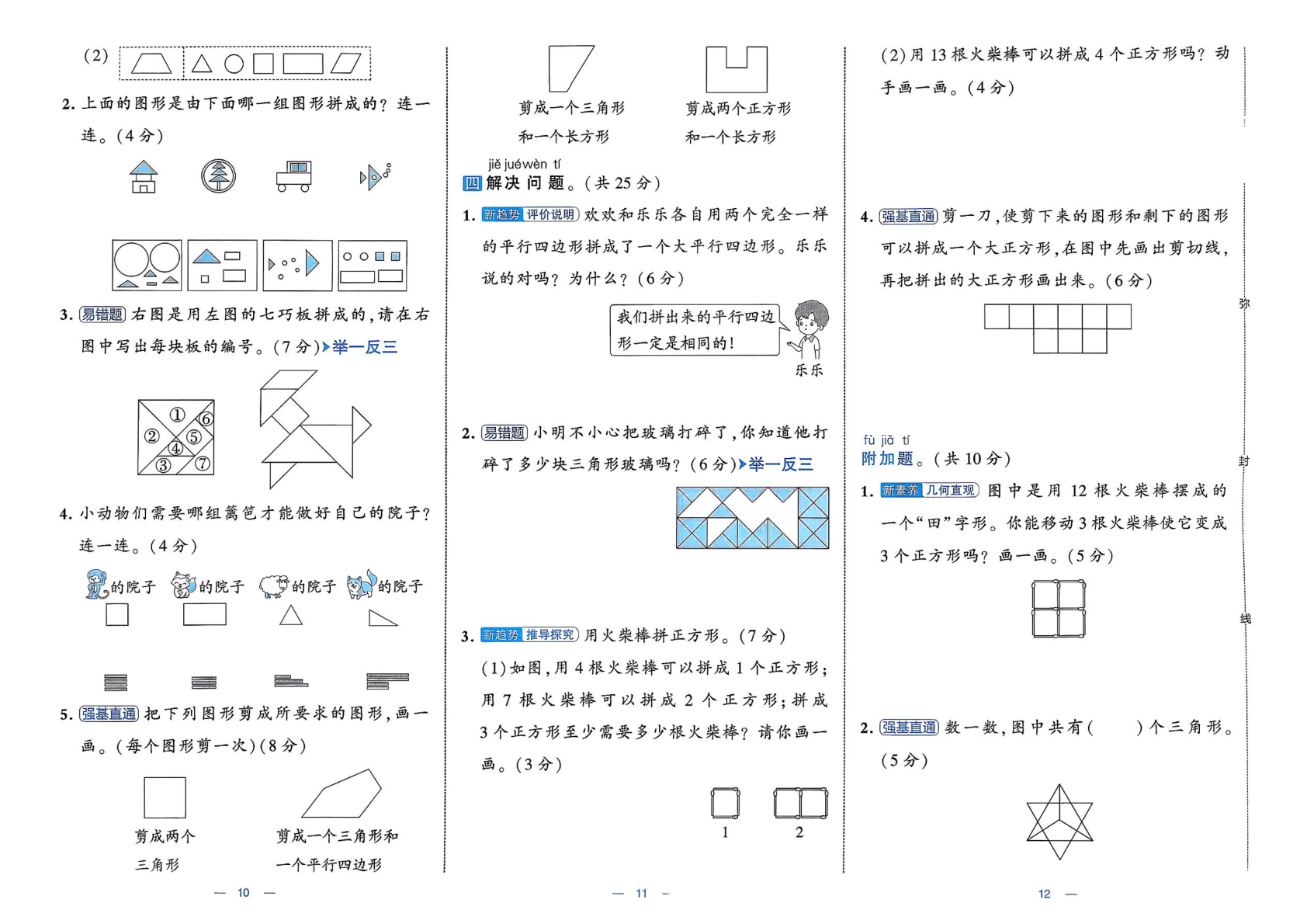 图片[6]-一年级下册（数学）学霸提优大试卷【电子版 可打印 含答案】（人教版）2026春