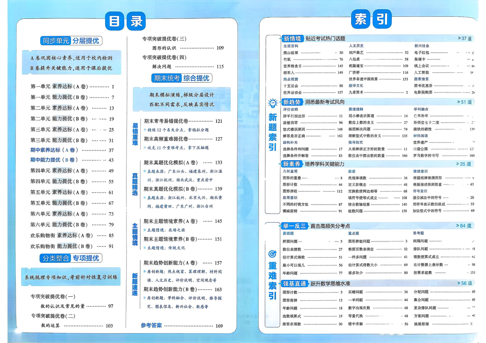 图片[2]-一年级下册（数学）学霸提优大试卷【电子版 可打印 含答案】（人教版）2026春