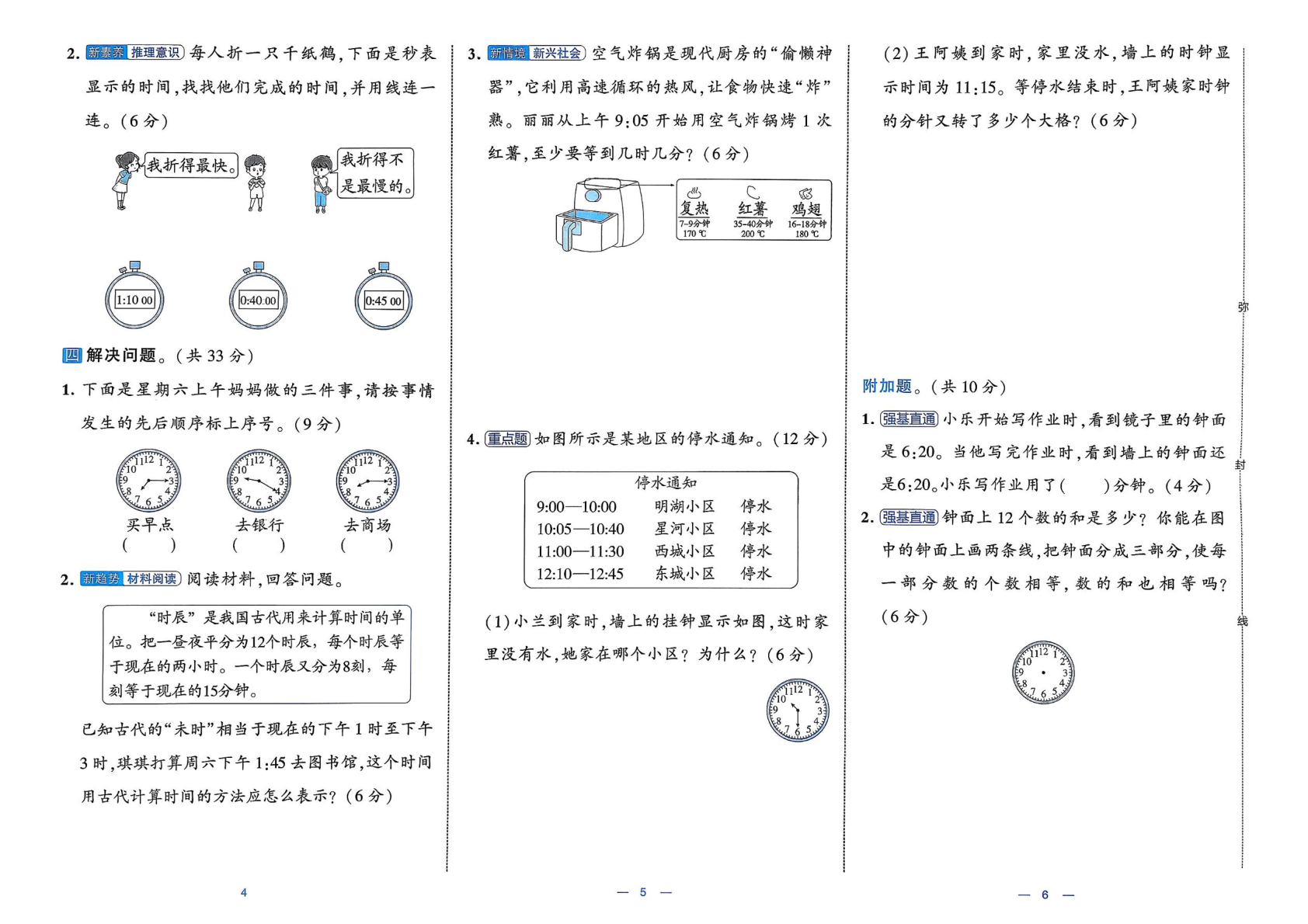 图片[4]-二年级下册（数学）学霸提优大试卷【电子版 可打印 含答案】（人教版）2026春
