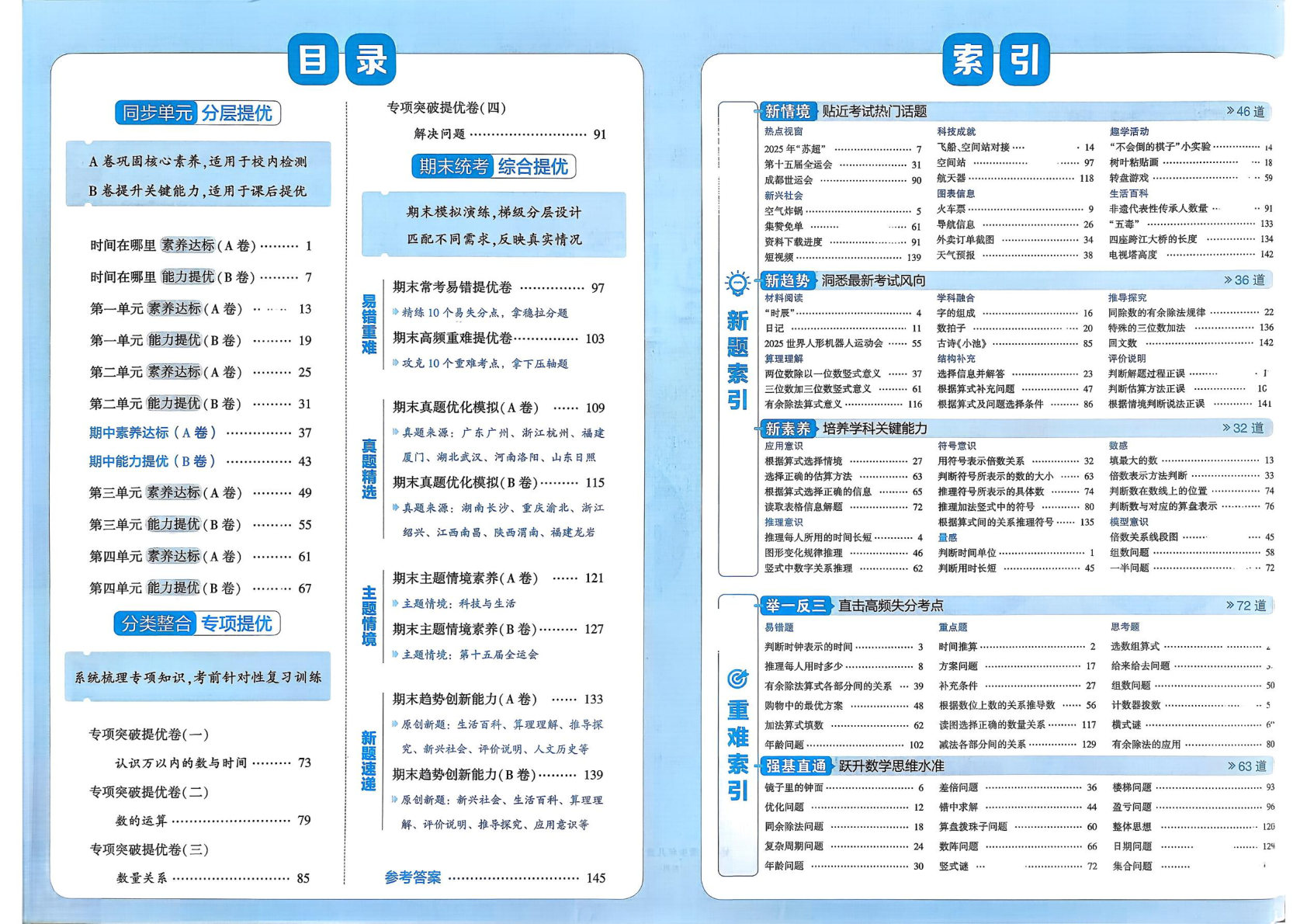 图片[2]-二年级下册（数学）学霸提优大试卷【电子版 可打印 含答案】（人教版）2026春