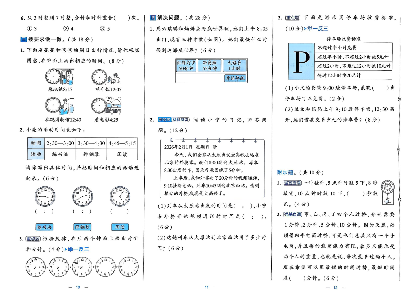 图片[6]-二年级下册（数学）学霸提优大试卷【电子版 可打印 含答案】（人教版）2026春