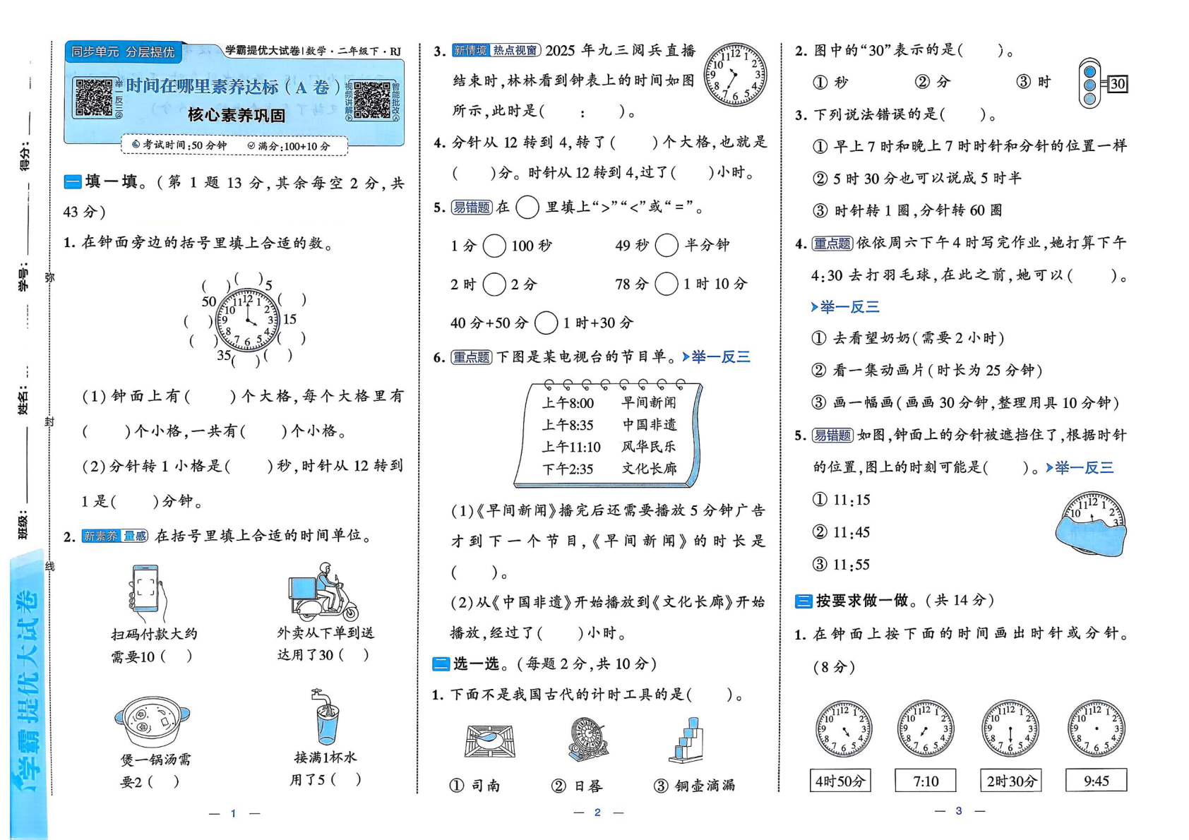 图片[3]-二年级下册（数学）学霸提优大试卷【电子版 可打印 含答案】（人教版）2026春