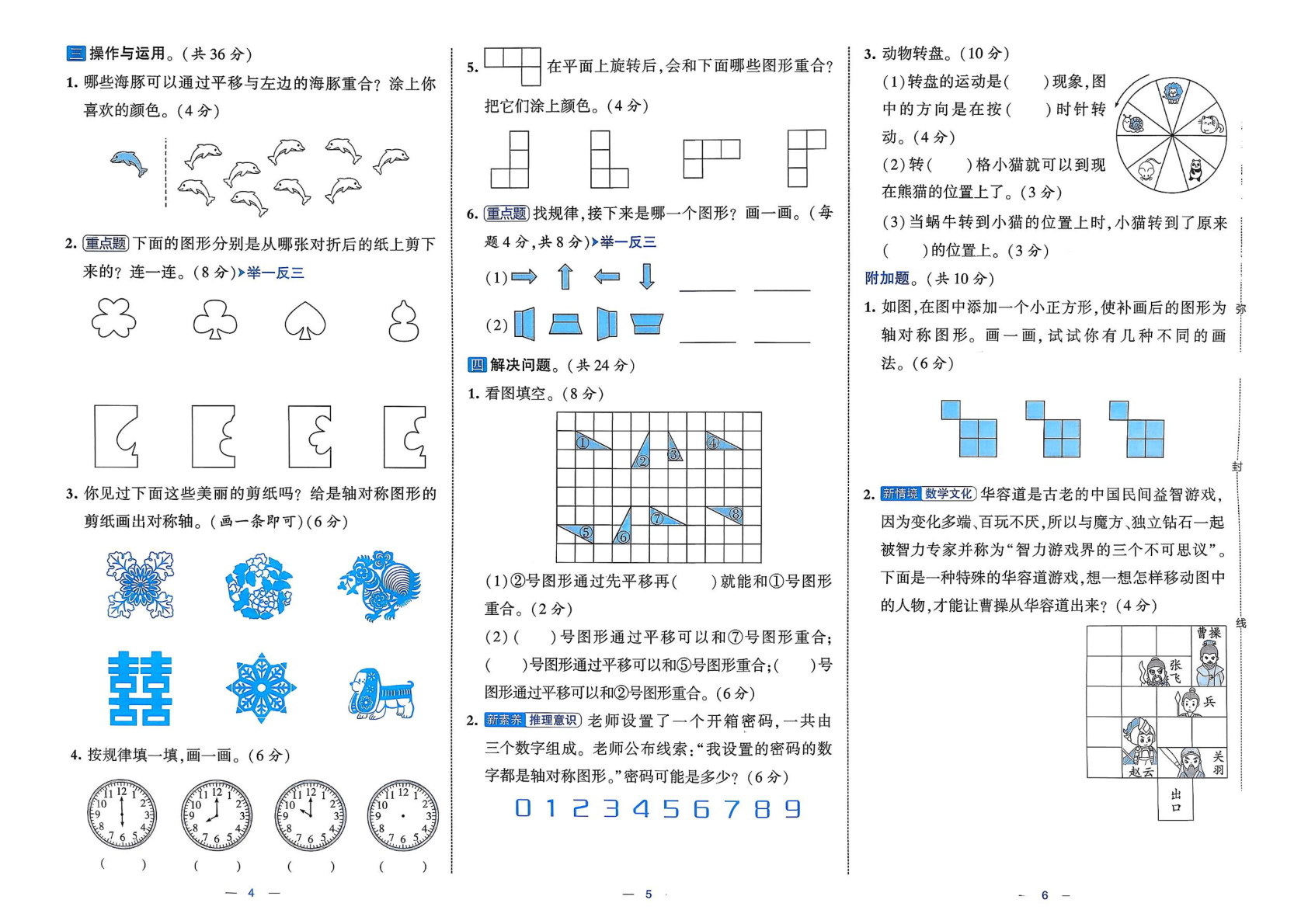 图片[4]-三年级下册（数学）学霸提优大试卷【电子版 可打印 含答案】（人教版）2026春