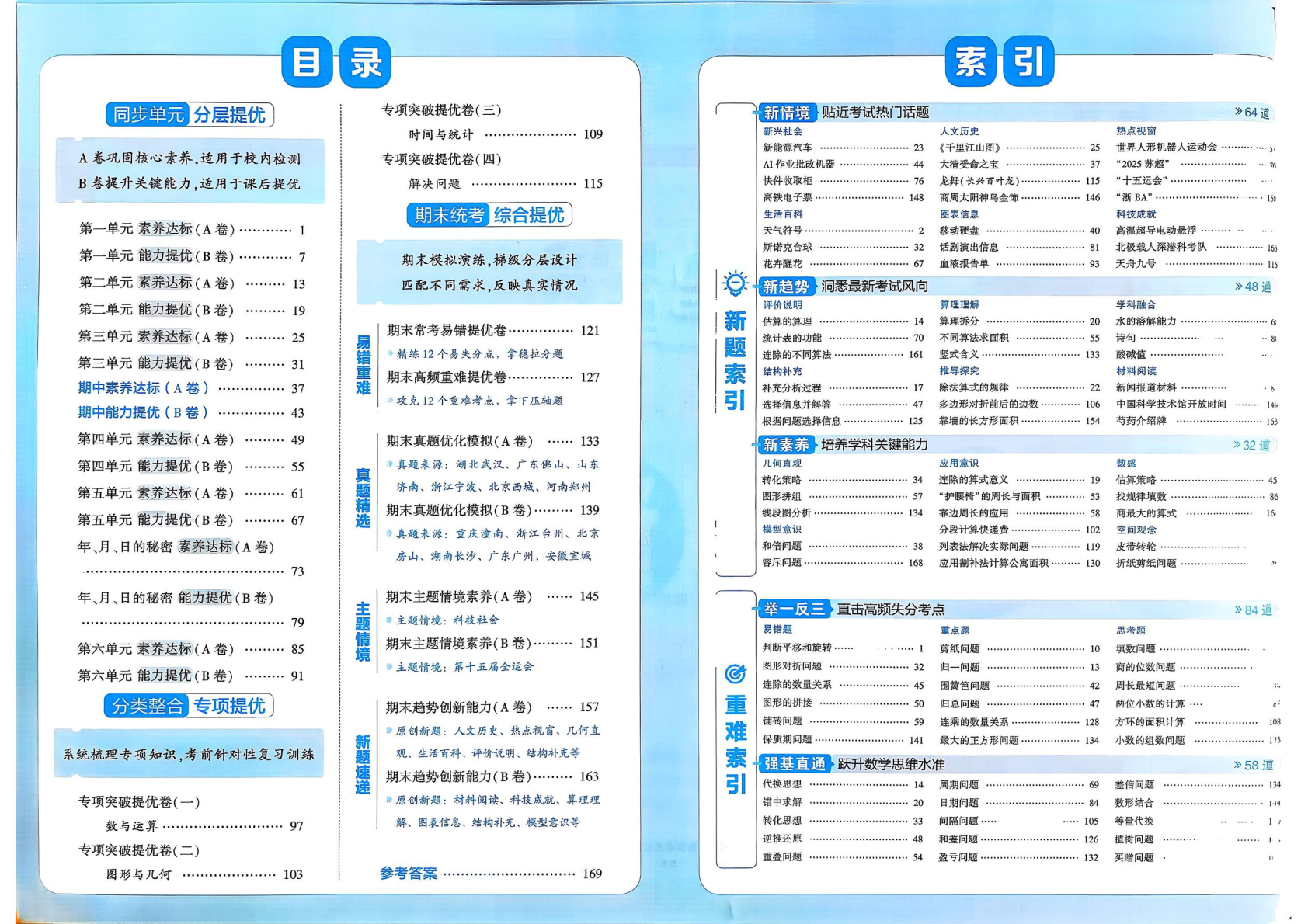 图片[2]-三年级下册（数学）学霸提优大试卷【电子版 可打印 含答案】（人教版）2026春