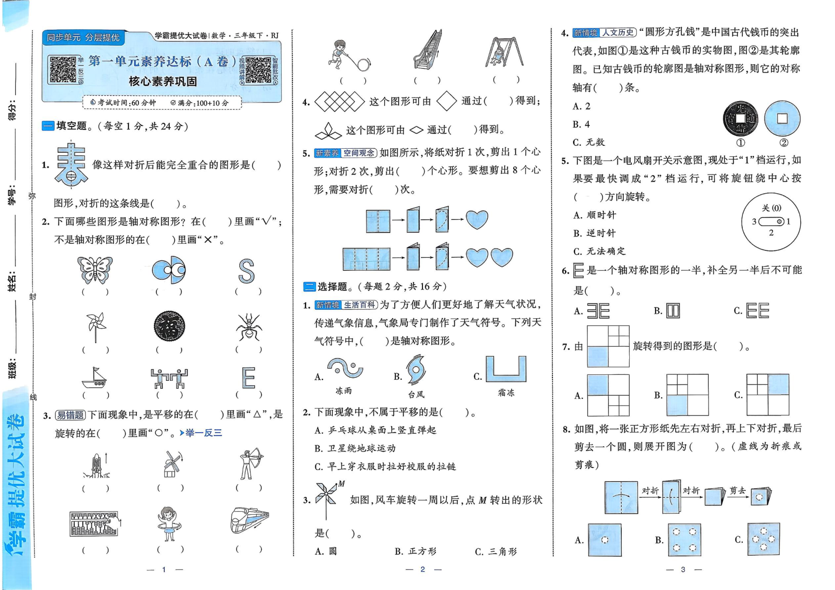 图片[3]-三年级下册（数学）学霸提优大试卷【电子版 可打印 含答案】（人教版）2026春