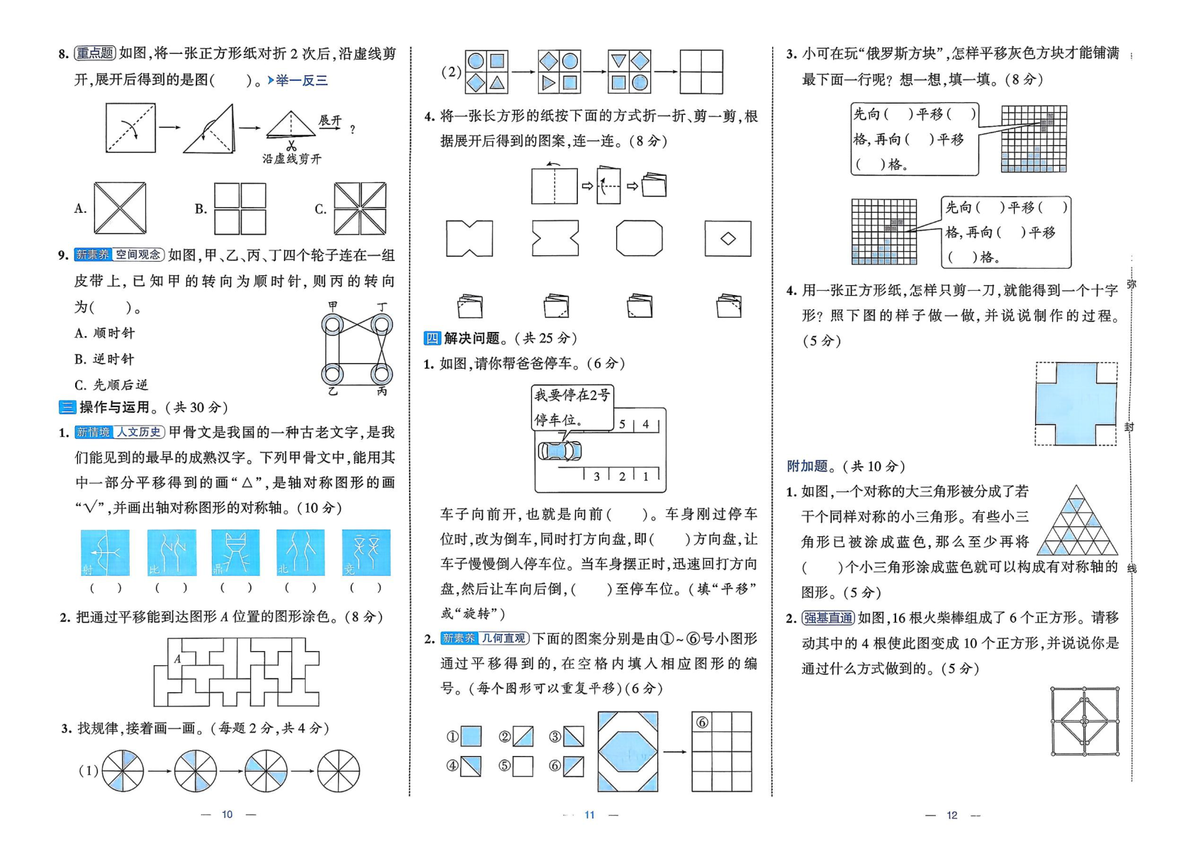 图片[6]-三年级下册（数学）学霸提优大试卷【电子版 可打印 含答案】（人教版）2026春
