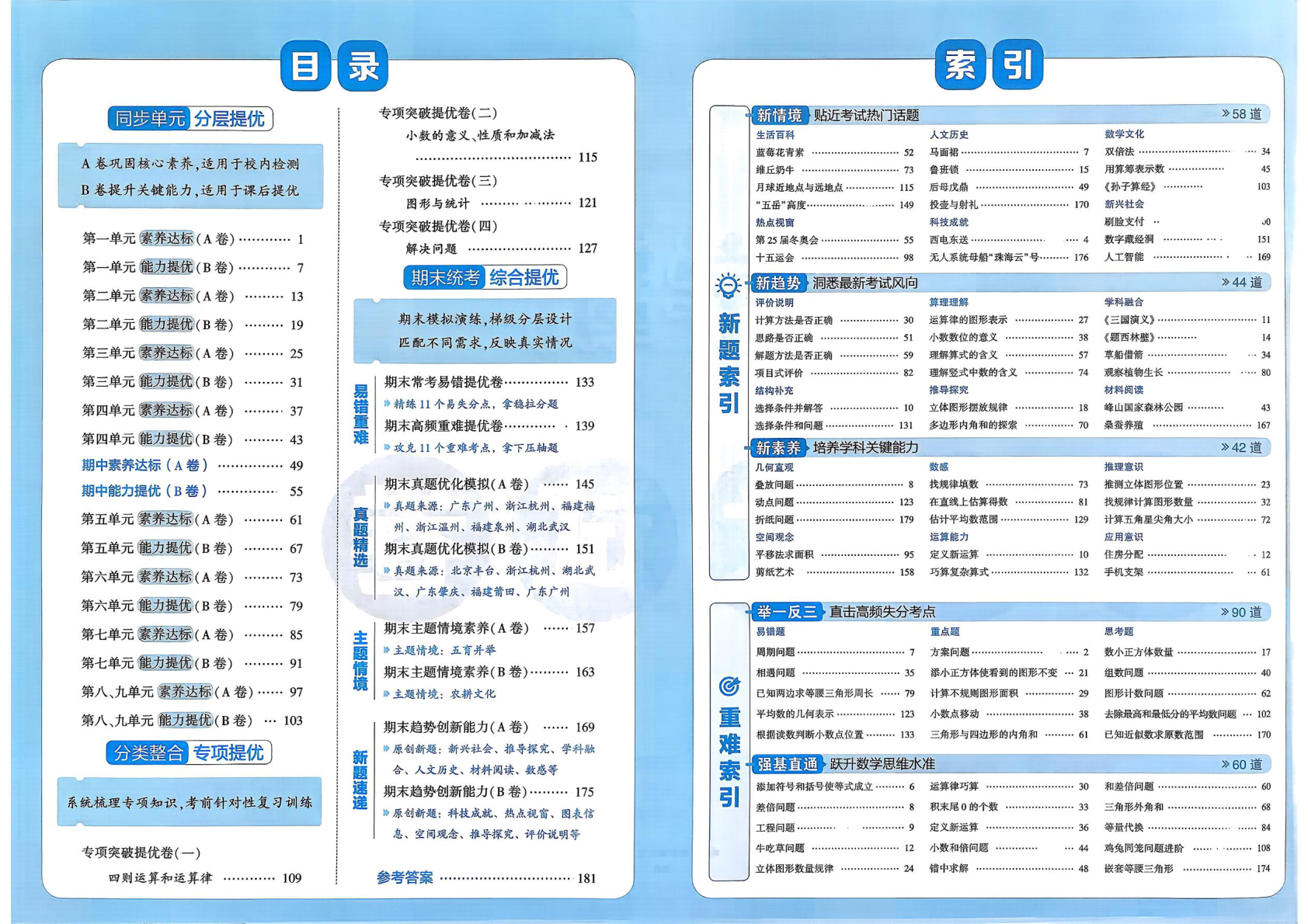 图片[2]-四年级下册（数学）学霸提优大试卷【电子版 可打印 含答案】（人教版）2026春