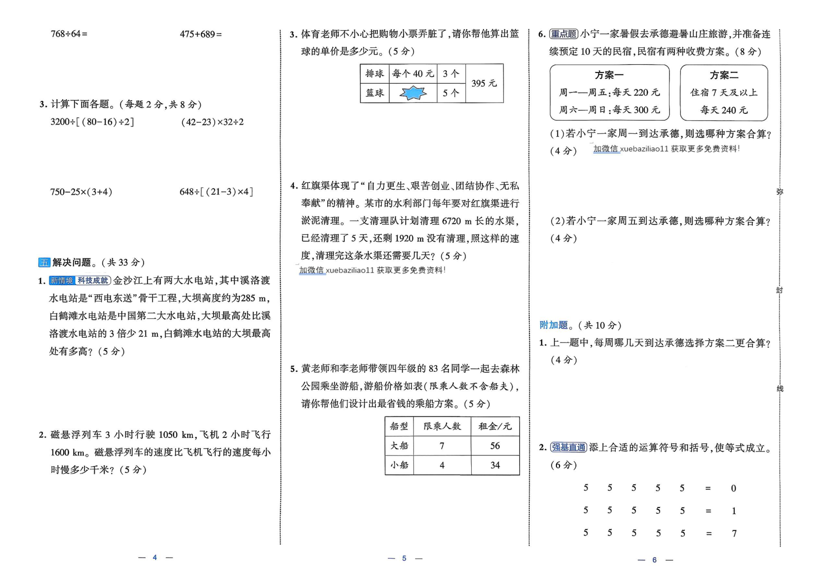 图片[4]-四年级下册（数学）学霸提优大试卷【电子版 可打印 含答案】（人教版）2026春