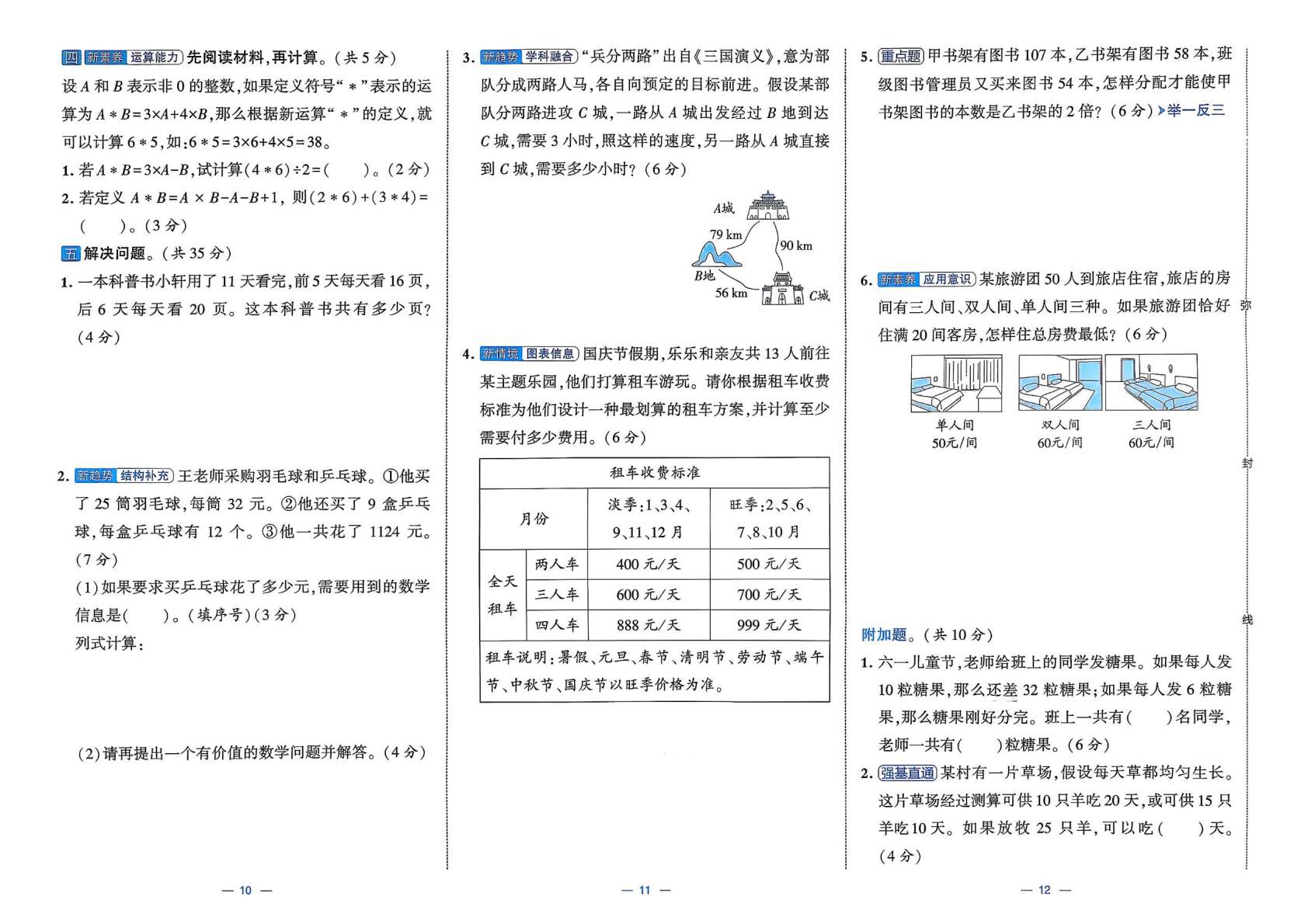 图片[6]-四年级下册（数学）学霸提优大试卷【电子版 可打印 含答案】（人教版）2026春