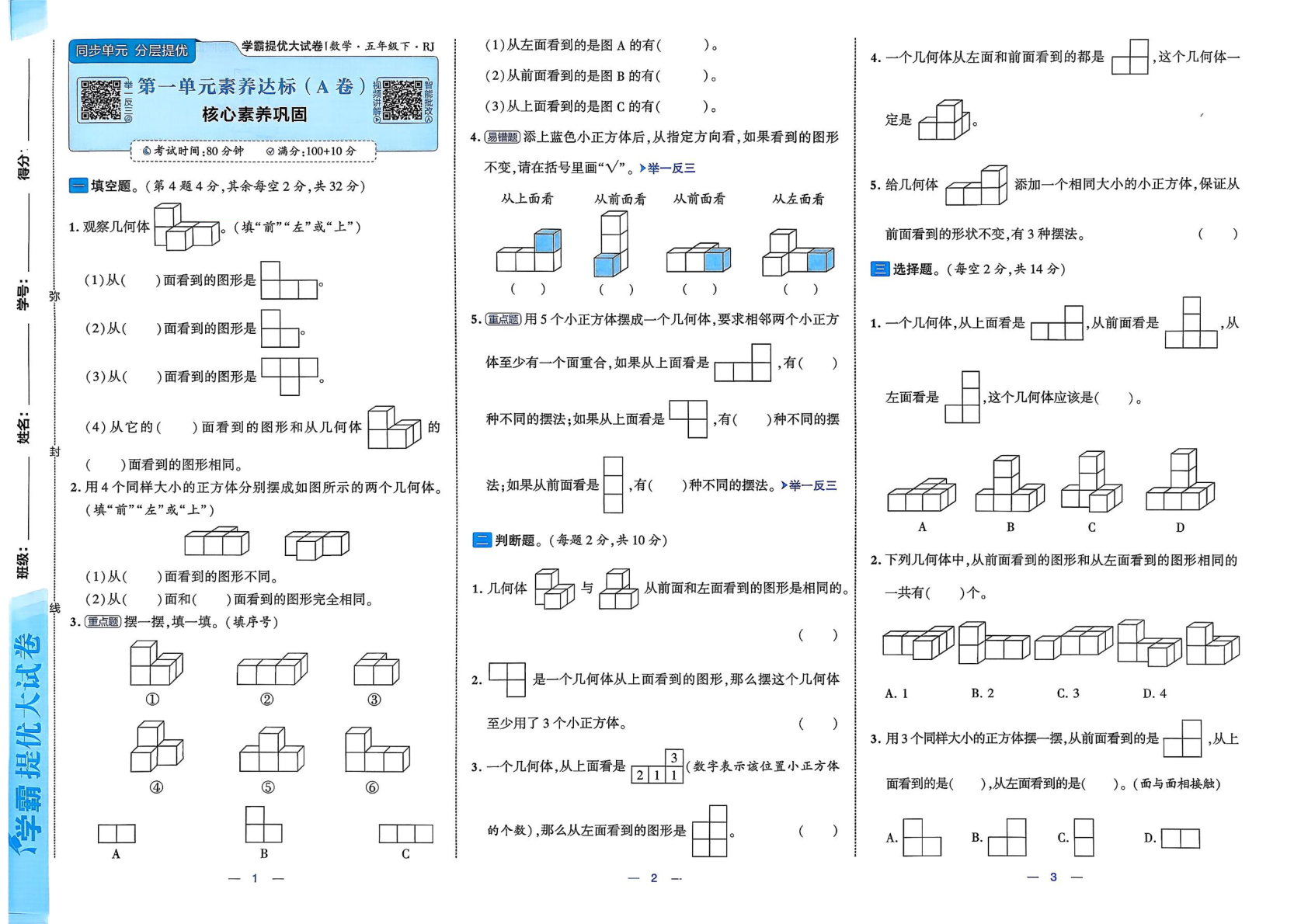 图片[3]-五年级下册（数学）学霸提优大试卷【电子版 可打印 含答案】（人教版）2026春