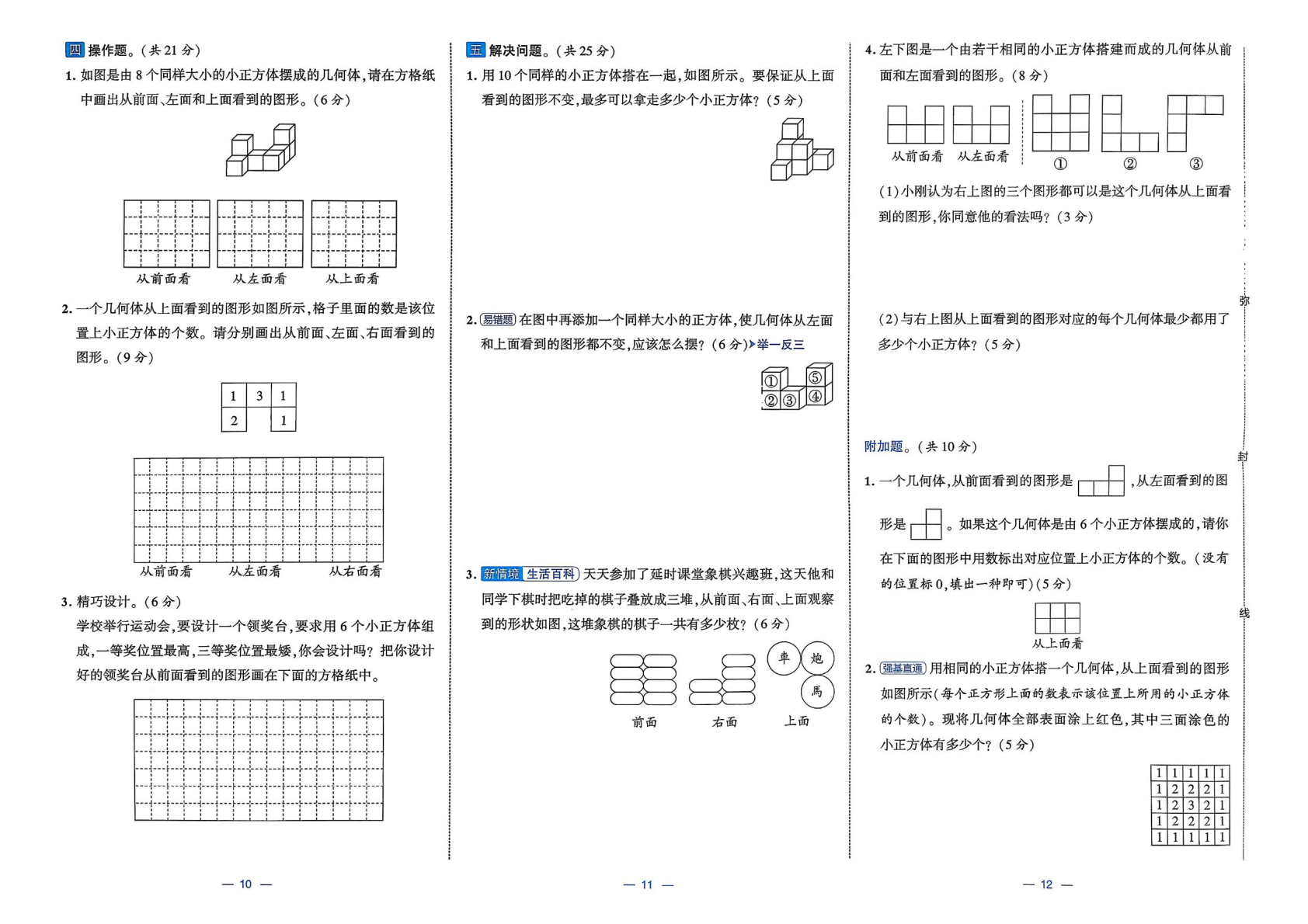 图片[6]-五年级下册（数学）学霸提优大试卷【电子版 可打印 含答案】（人教版）2026春