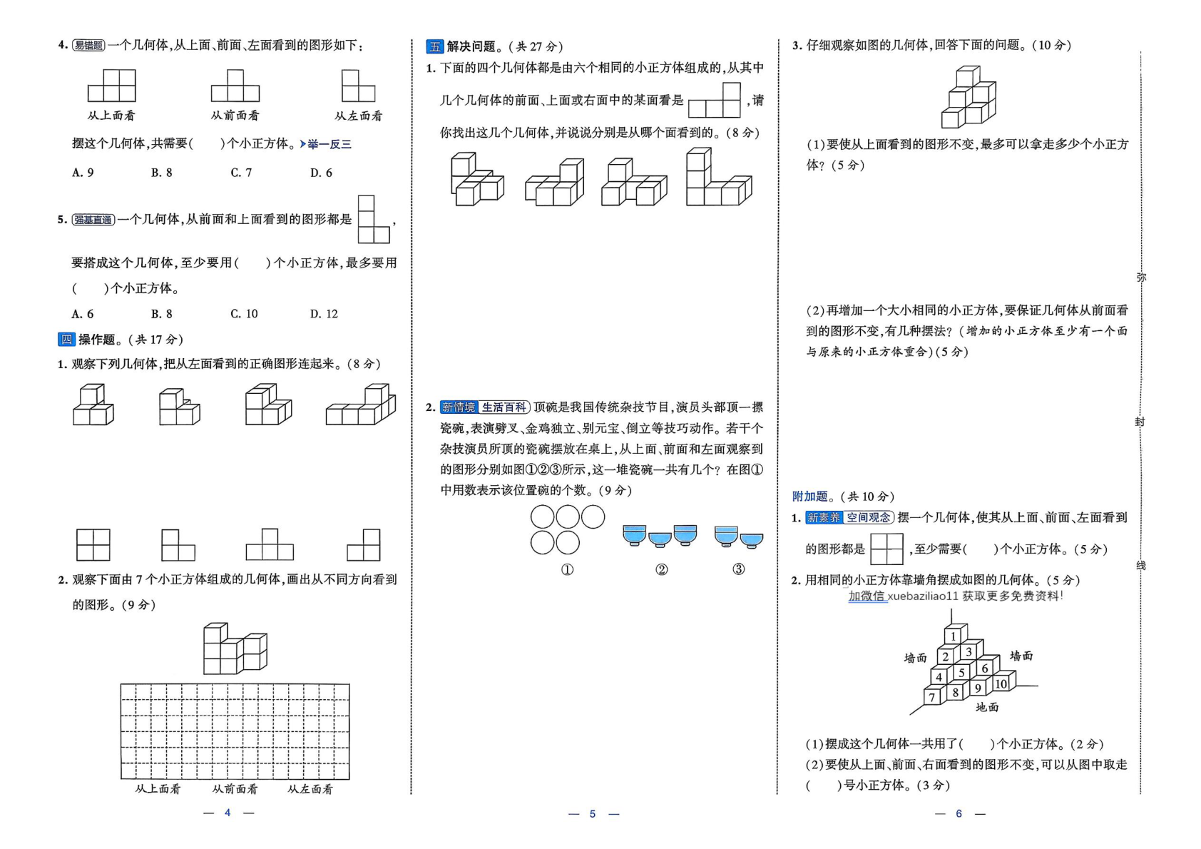 图片[4]-五年级下册（数学）学霸提优大试卷【电子版 可打印 含答案】（人教版）2026春
