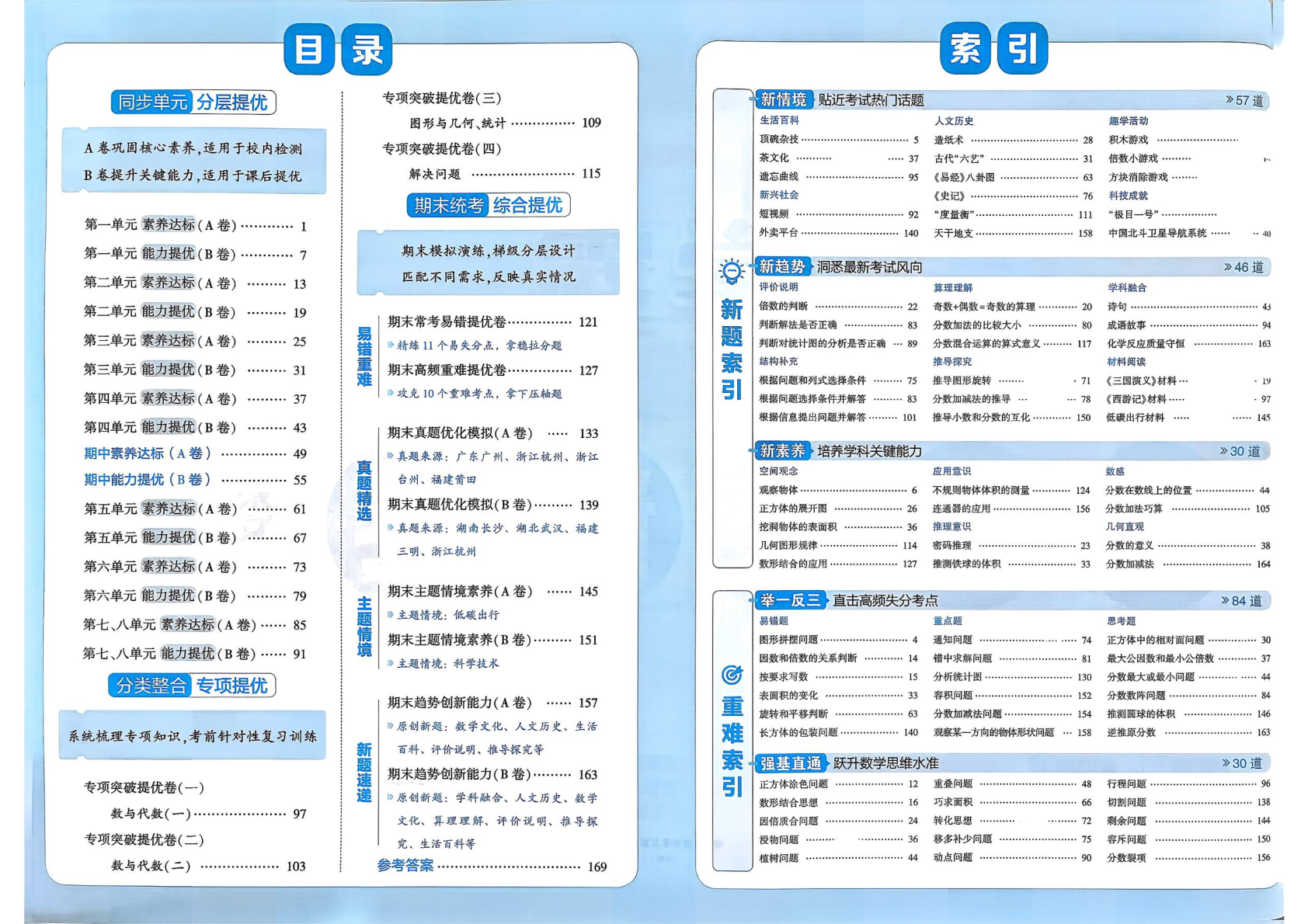 图片[2]-五年级下册（数学）学霸提优大试卷【电子版 可打印 含答案】（人教版）2026春