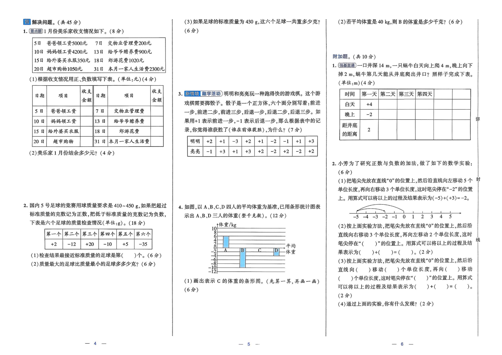 图片[4]-六年级下册（数学）学霸提优大试卷【电子版 可打印 含答案】（人教版）2026春