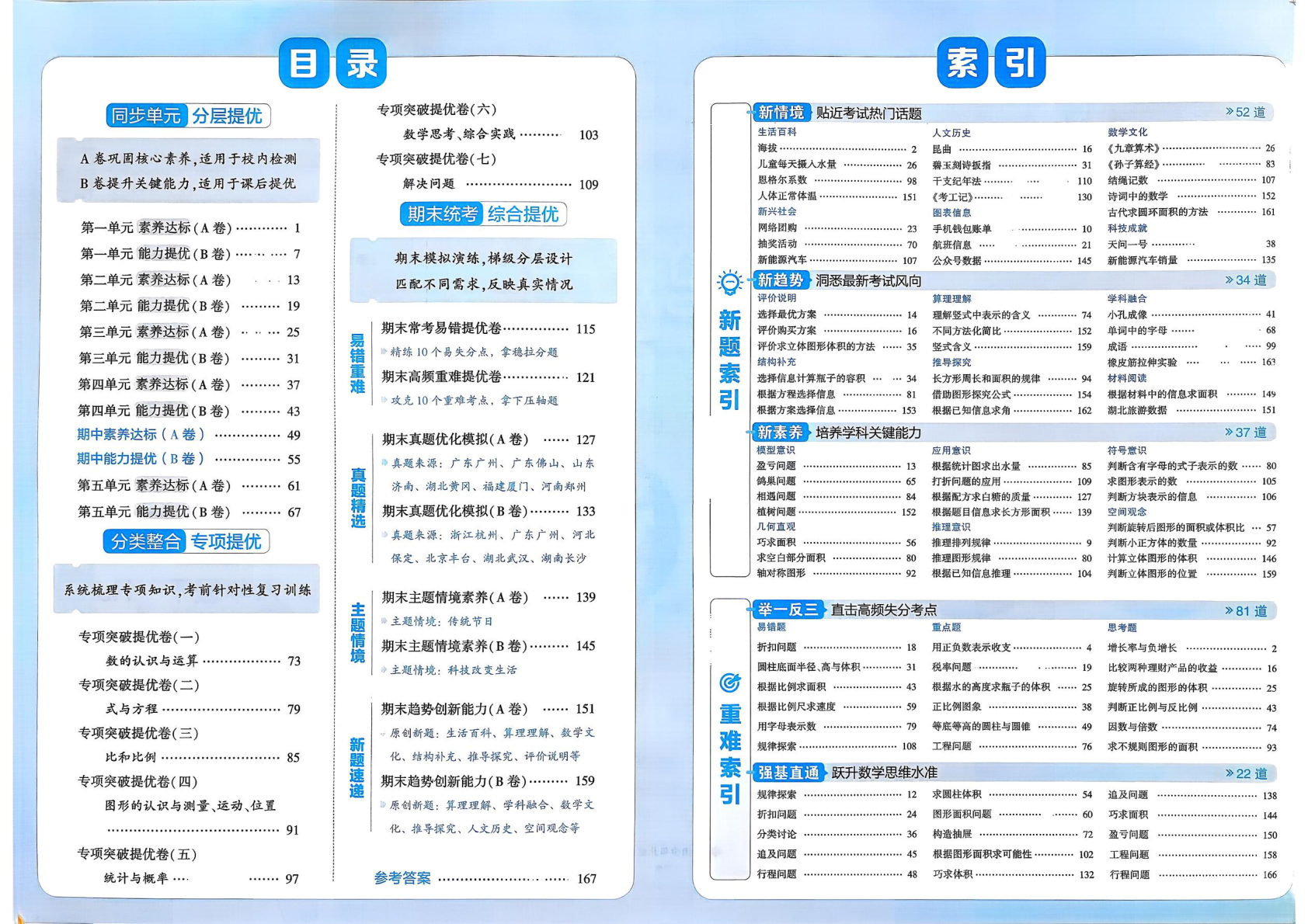 图片[2]-六年级下册（数学）学霸提优大试卷【电子版 可打印 含答案】（人教版）2026春