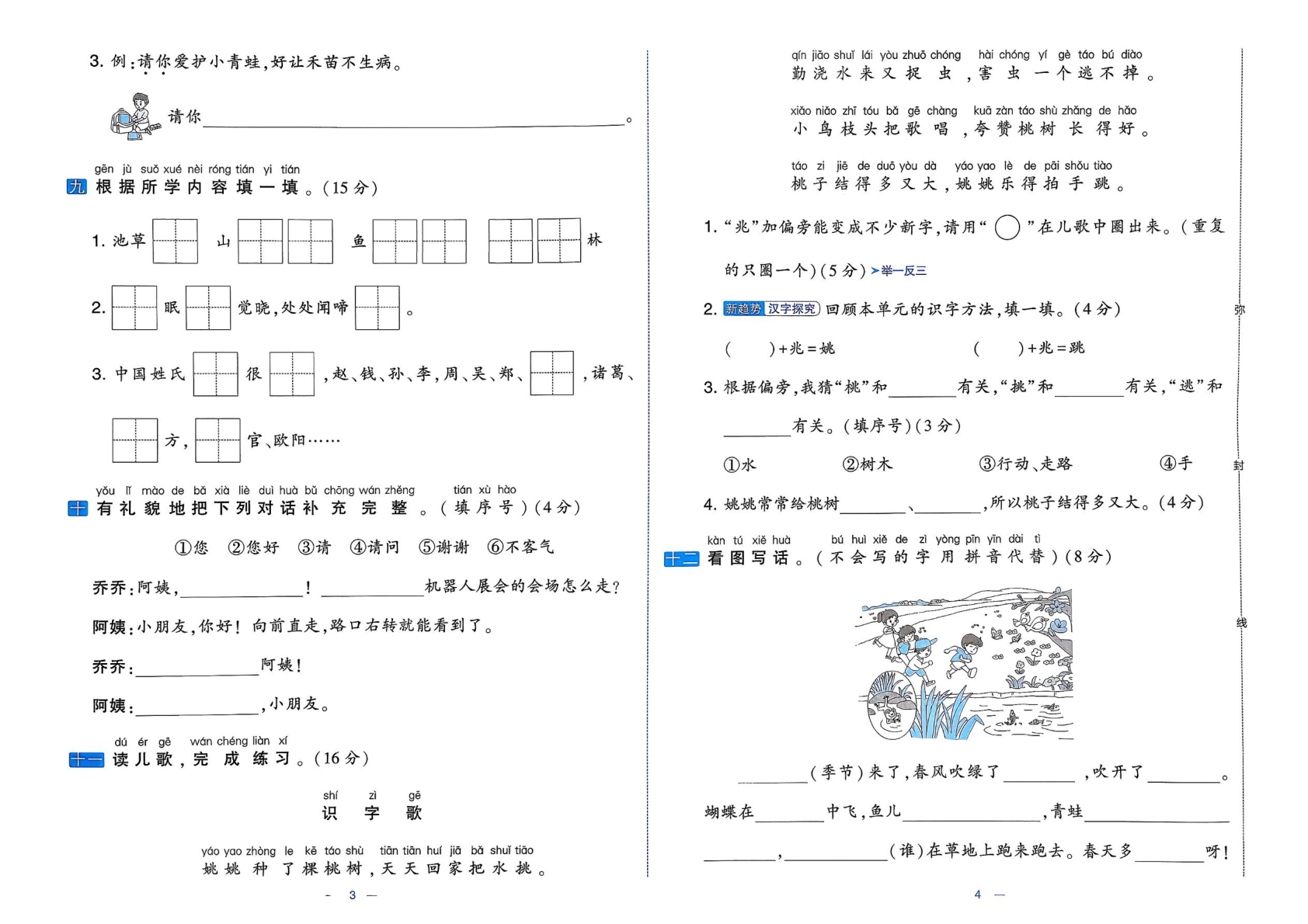 图片[4]-一年级下册（语文）学霸提优大试卷【电子版 可打印 含答案】（人教版）2026春