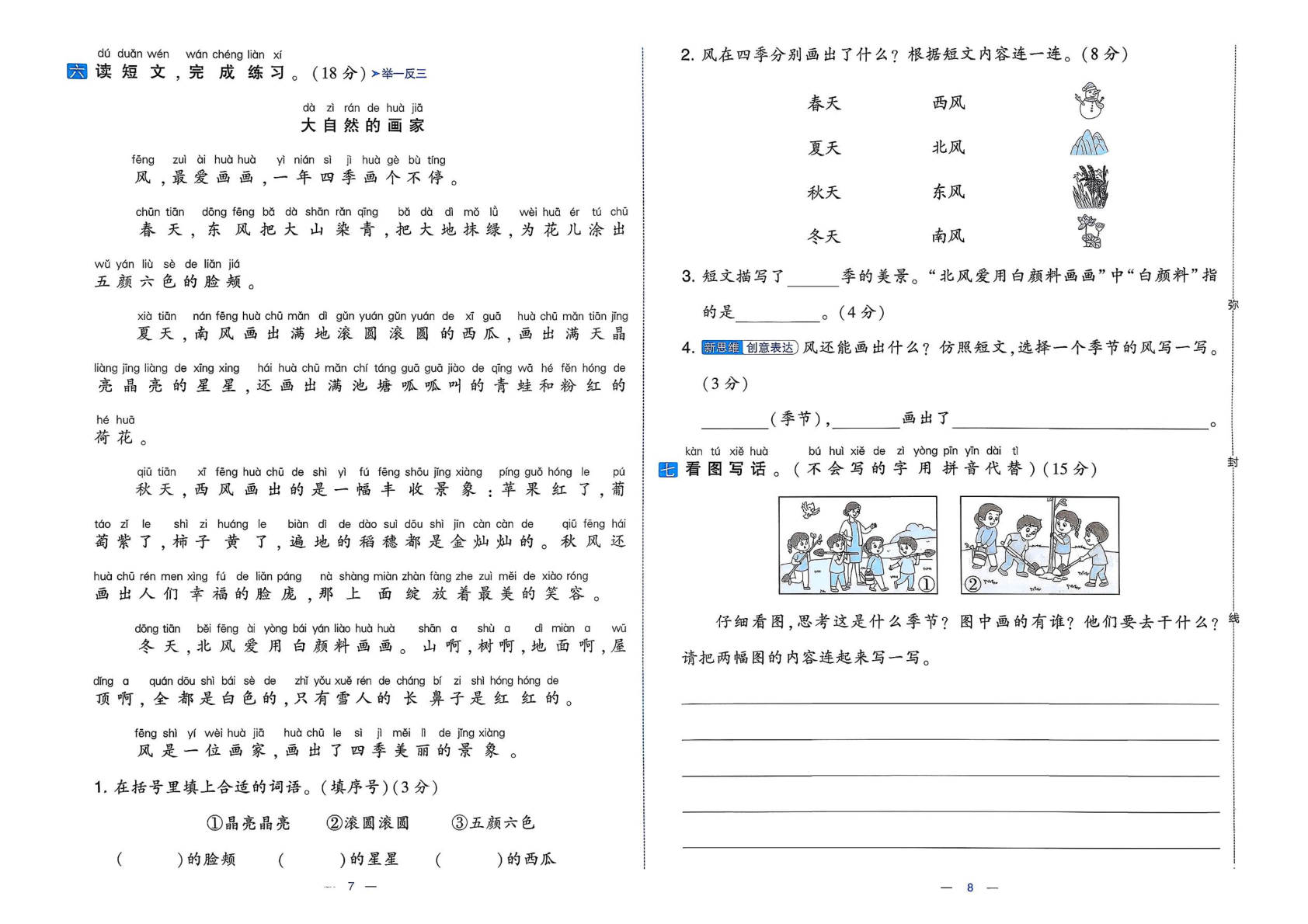 图片[6]-一年级下册（语文）学霸提优大试卷【电子版 可打印 含答案】（人教版）2026春