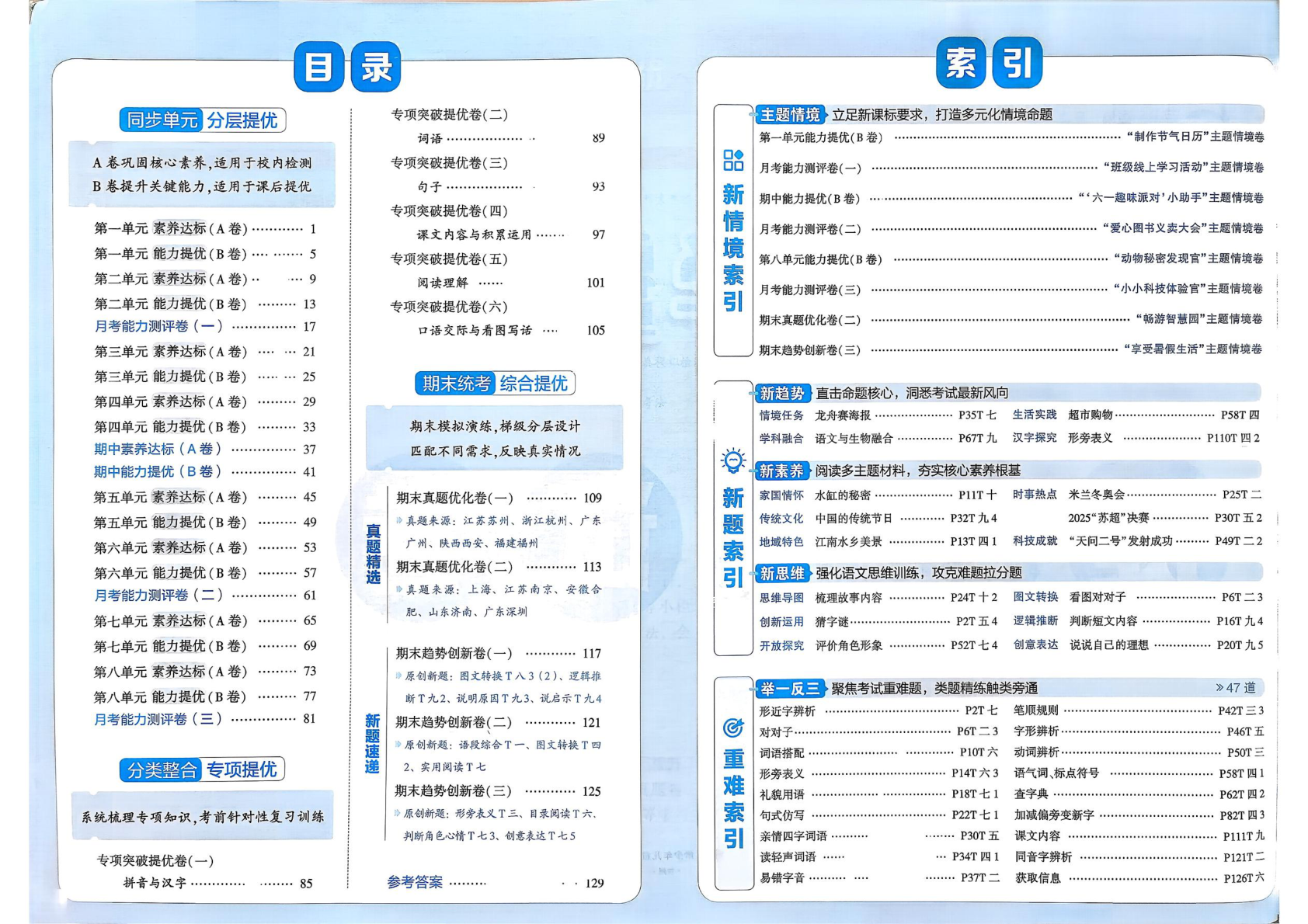 图片[2]-一年级下册（语文）学霸提优大试卷【电子版 可打印 含答案】（人教版）2026春