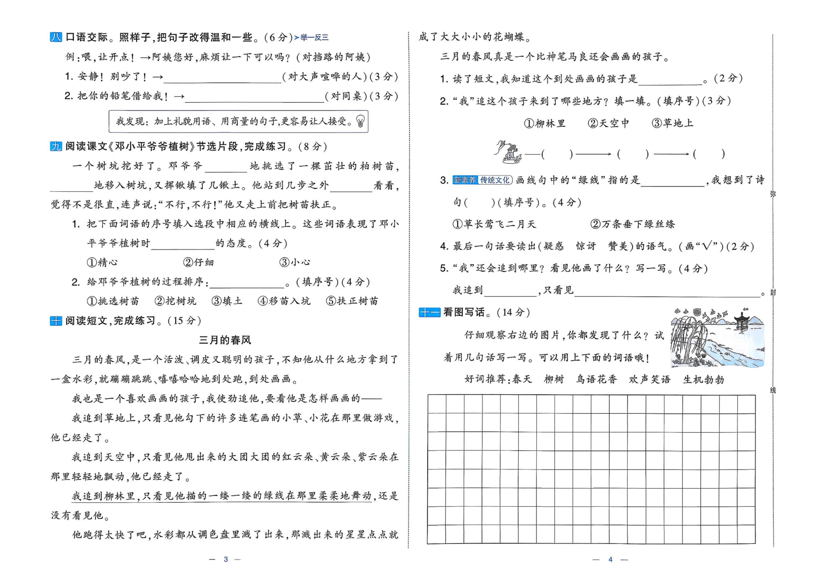 图片[4]-二年级下册（语文）学霸提优大试卷【电子版 可打印 含答案】（人教版）2026春