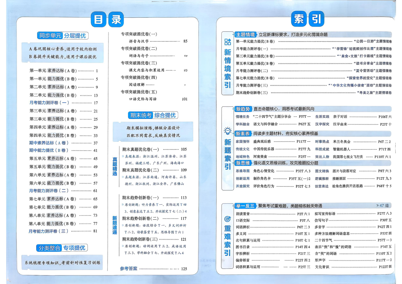 图片[2]-二年级下册（语文）学霸提优大试卷【电子版 可打印 含答案】（人教版）2026春