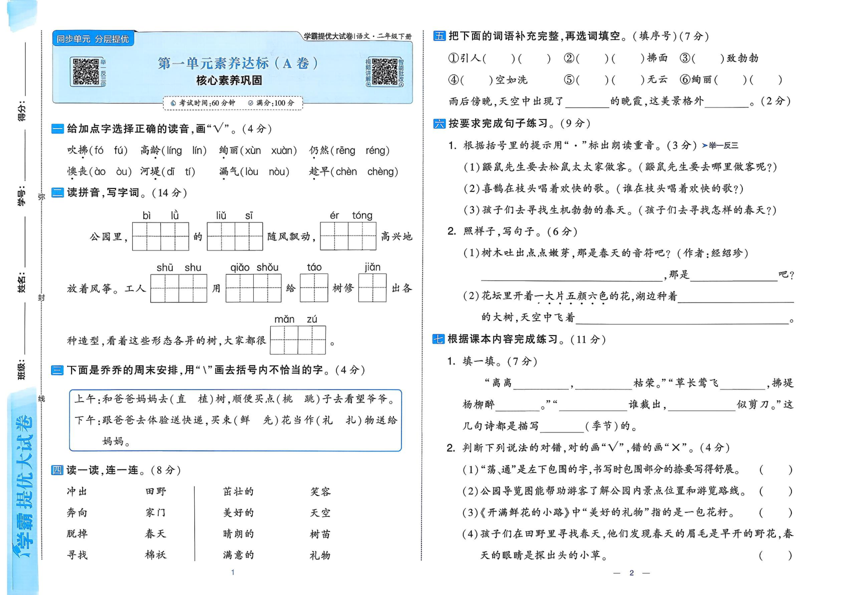 图片[3]-二年级下册（语文）学霸提优大试卷【电子版 可打印 含答案】（人教版）2026春