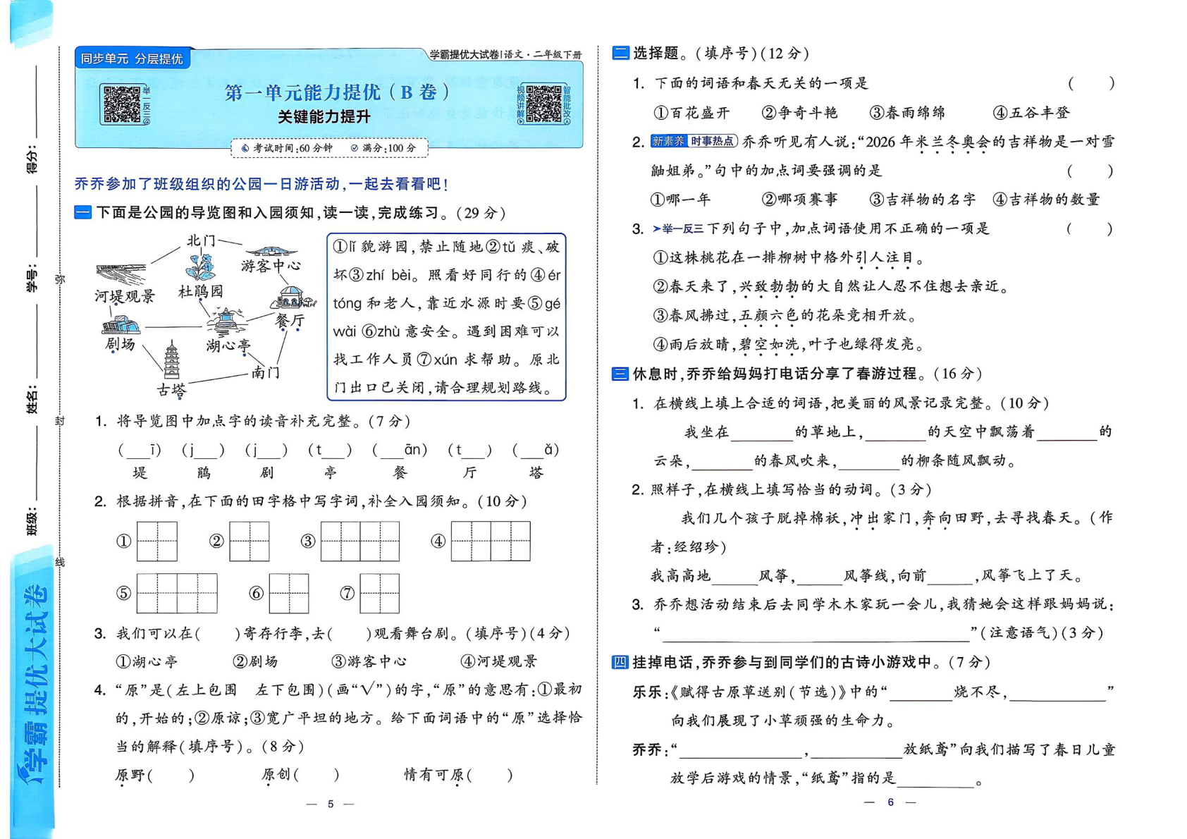 图片[5]-二年级下册（语文）学霸提优大试卷【电子版 可打印 含答案】（人教版）2026春