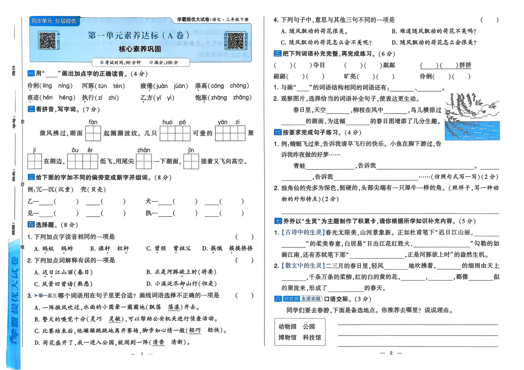 图片[3]-三年级下册（语文）学霸提优大试卷【电子版 可打印 含答案】（人教版）2026春