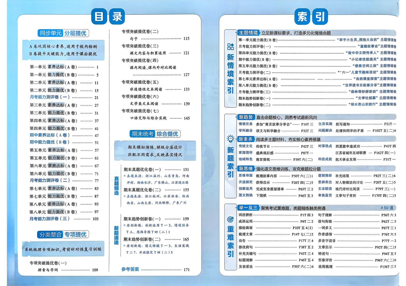 图片[2]-三年级下册（语文）学霸提优大试卷【电子版 可打印 含答案】（人教版）2026春
