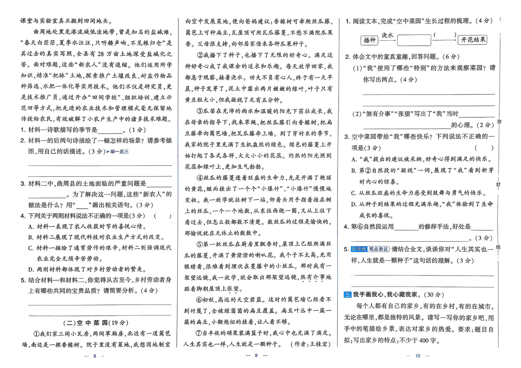 图片[6]-四年级下册（语文）学霸提优大试卷【电子版 可打印 含答案】（人教版）2026春