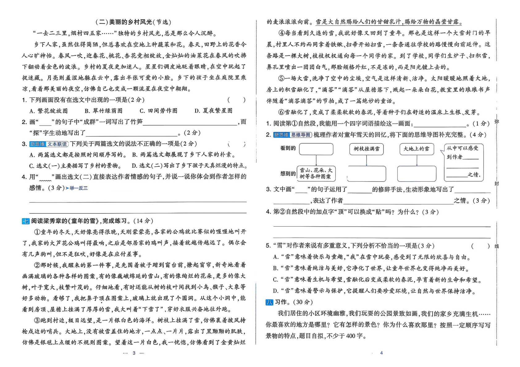 图片[4]-四年级下册（语文）学霸提优大试卷【电子版 可打印 含答案】（人教版）2026春