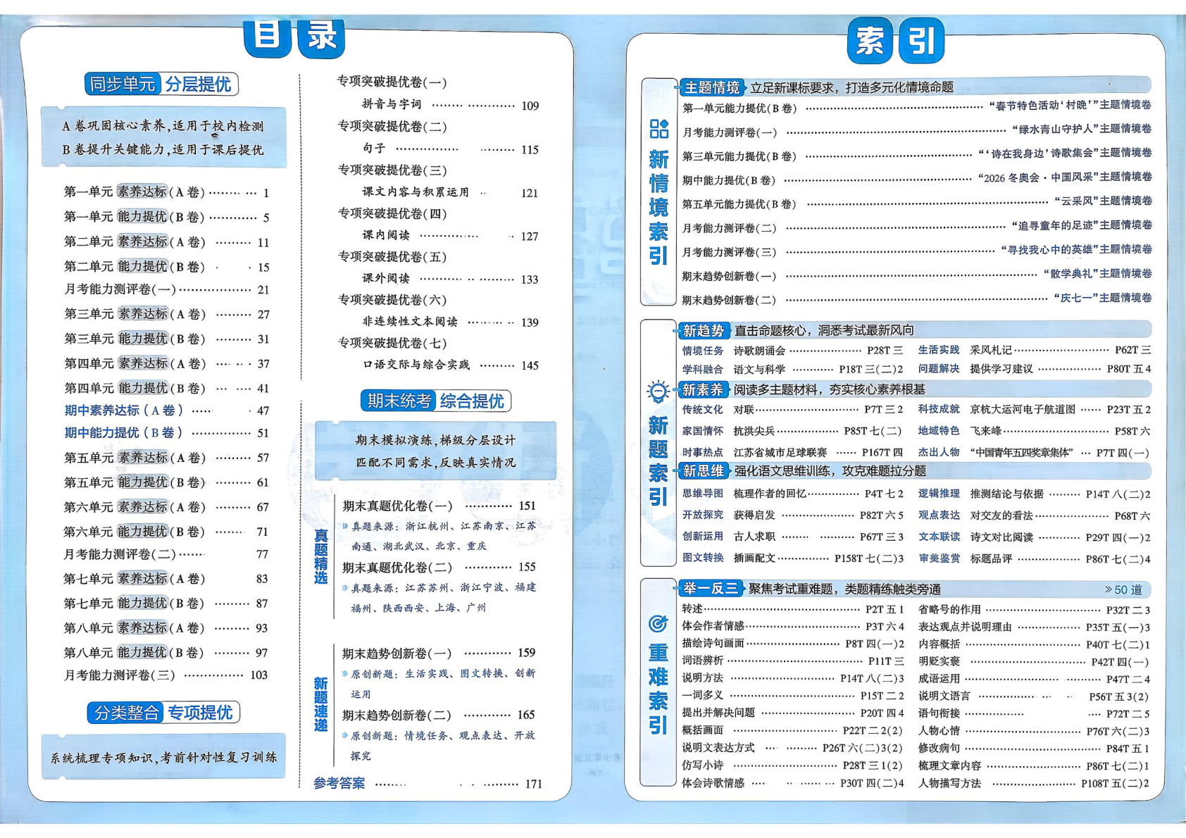 图片[2]-四年级下册（语文）学霸提优大试卷【电子版 可打印 含答案】（人教版）2026春