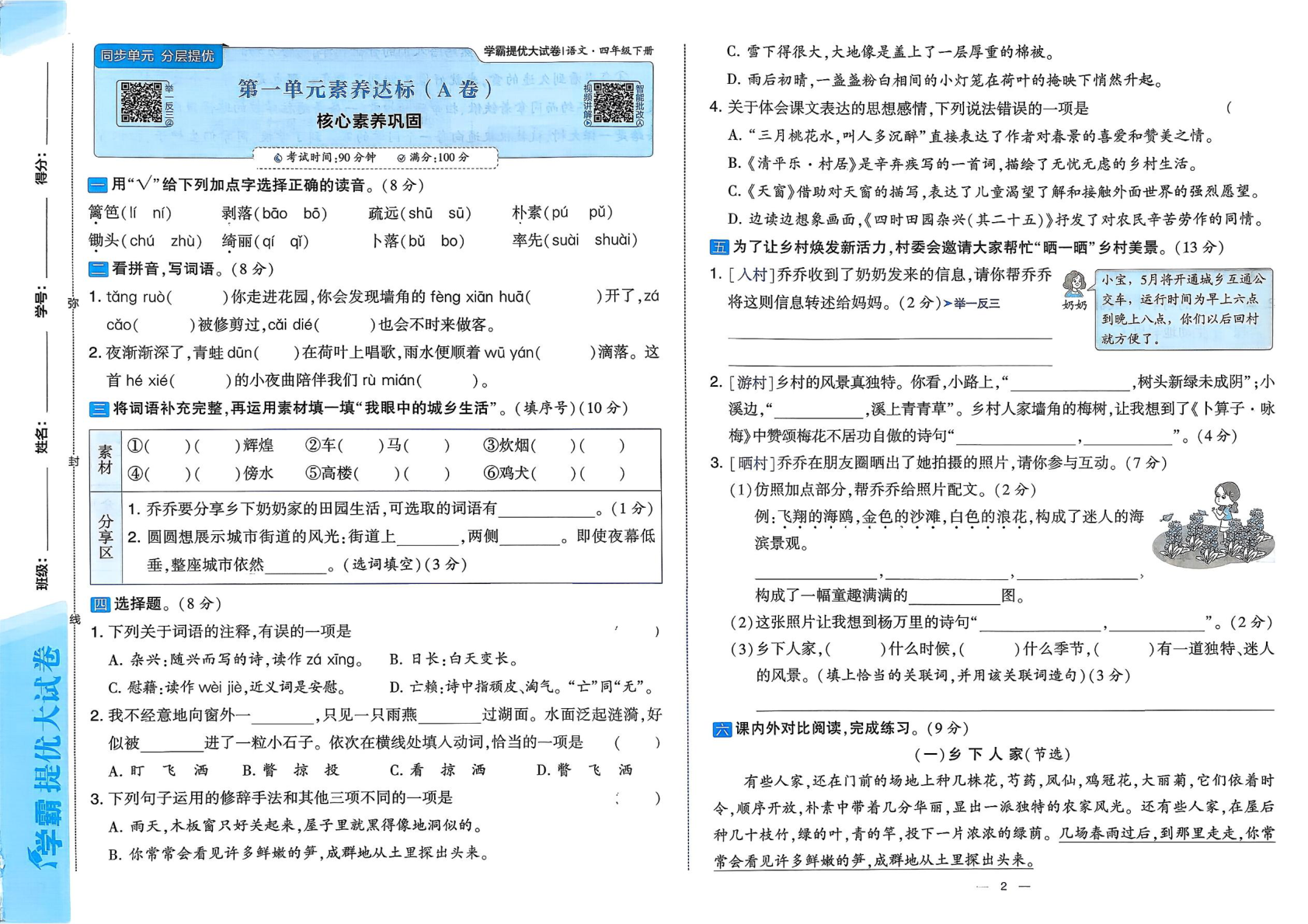 图片[3]-四年级下册（语文）学霸提优大试卷【电子版 可打印 含答案】（人教版）2026春